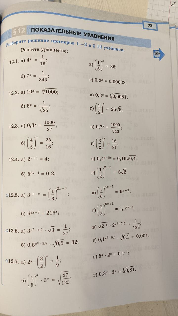12 9 х 4 6 5