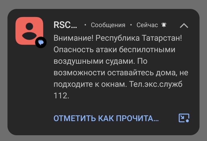 Сообщить подходить. Сообщить подходить