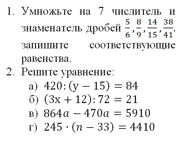 Умножение дробей 5 класс примеры для решения. Умножение дробей 5 класс примеры для решения
