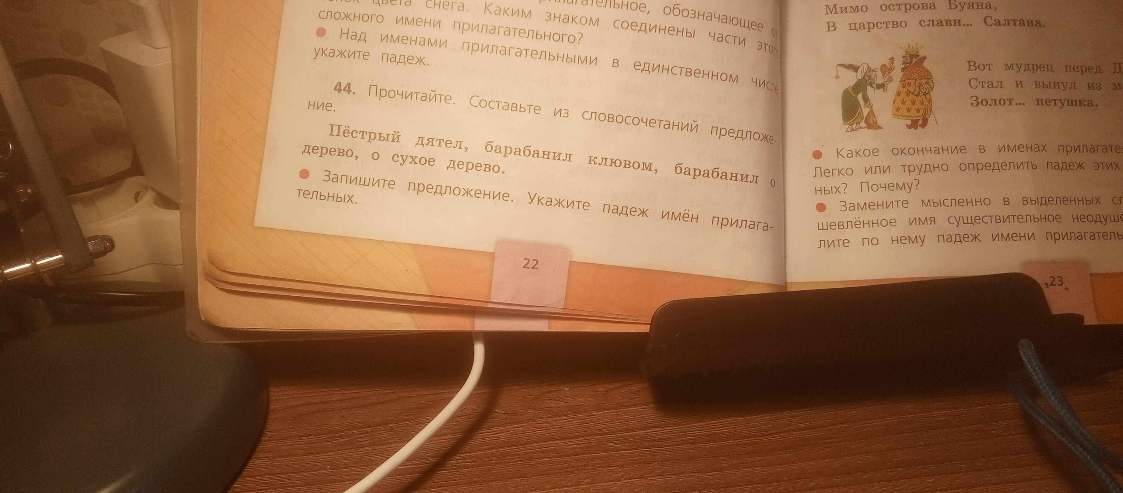 Прилагательное род число падеж 4 класс. Прилагательное род число падеж 4 класс