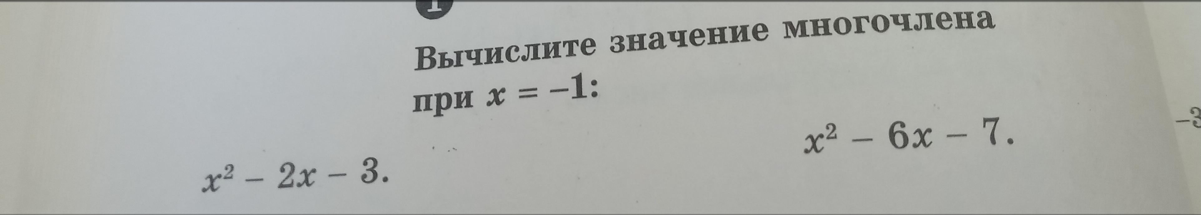 Вычислите значение многочлена 5xy. Вычислите значение многочлена 5xy