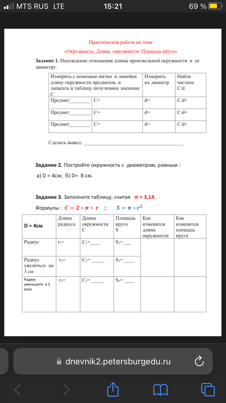Построить окружность радиуса 4 см найти площадь. Построить окружность радиуса 4 см найти площадь