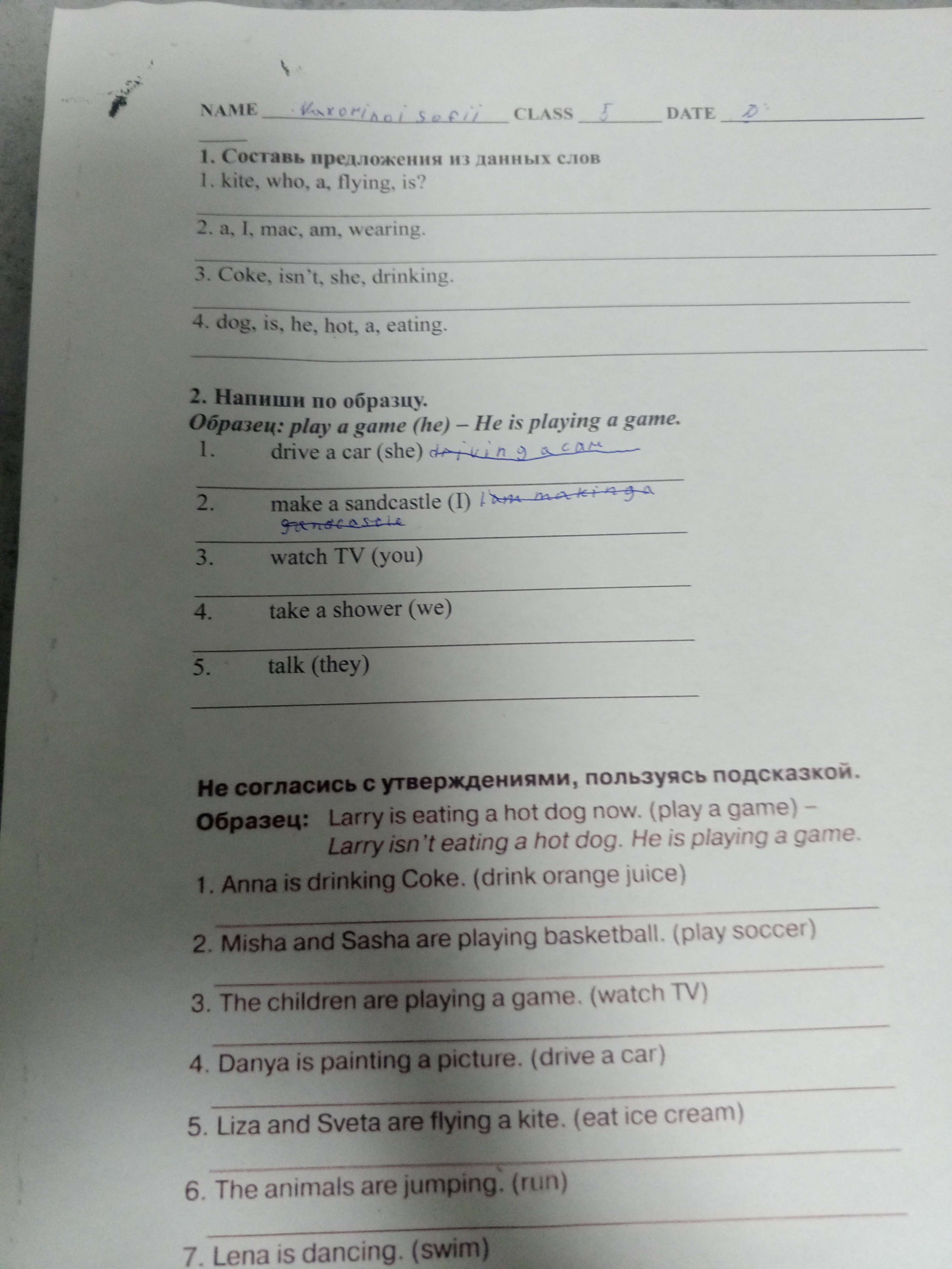 2. Напиши по образцу. Образец: play a game (he) - He is playing a game ...