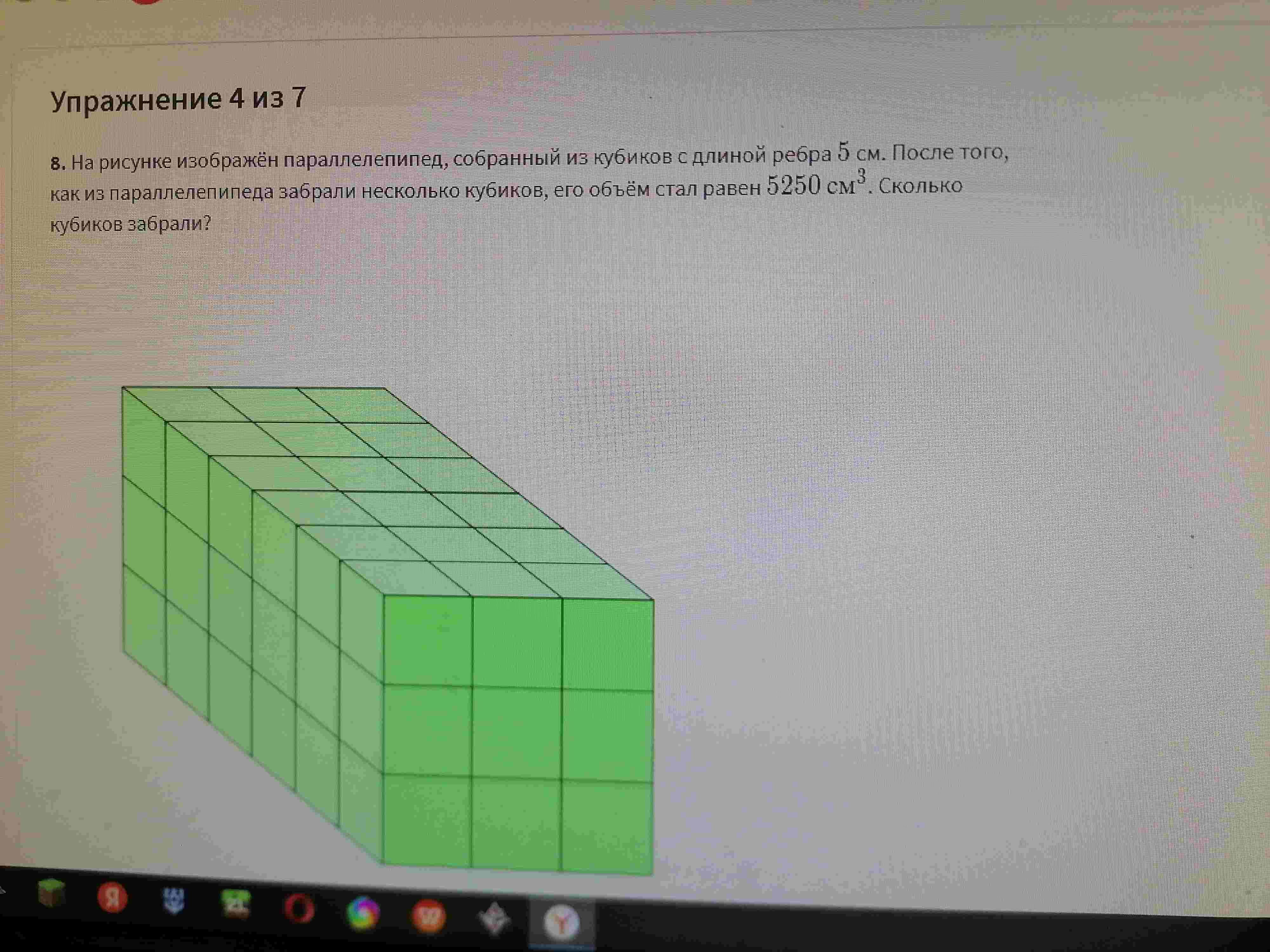 На рисунке изображён параллелепипед, собранный из кубиков с длиной ...