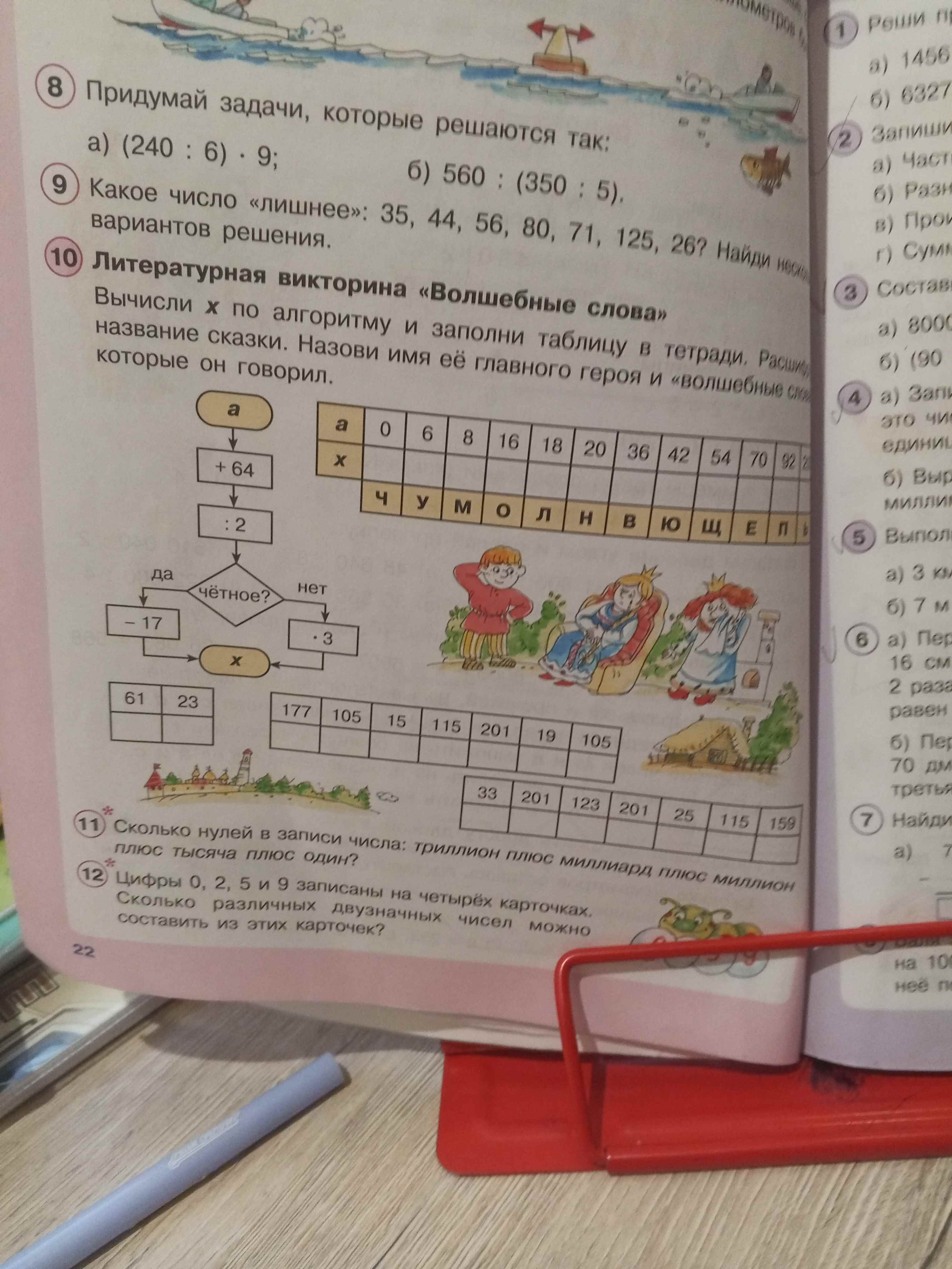 11) Сколько нулей в записи числа: триллион плюс миллиард плюс миллион ...