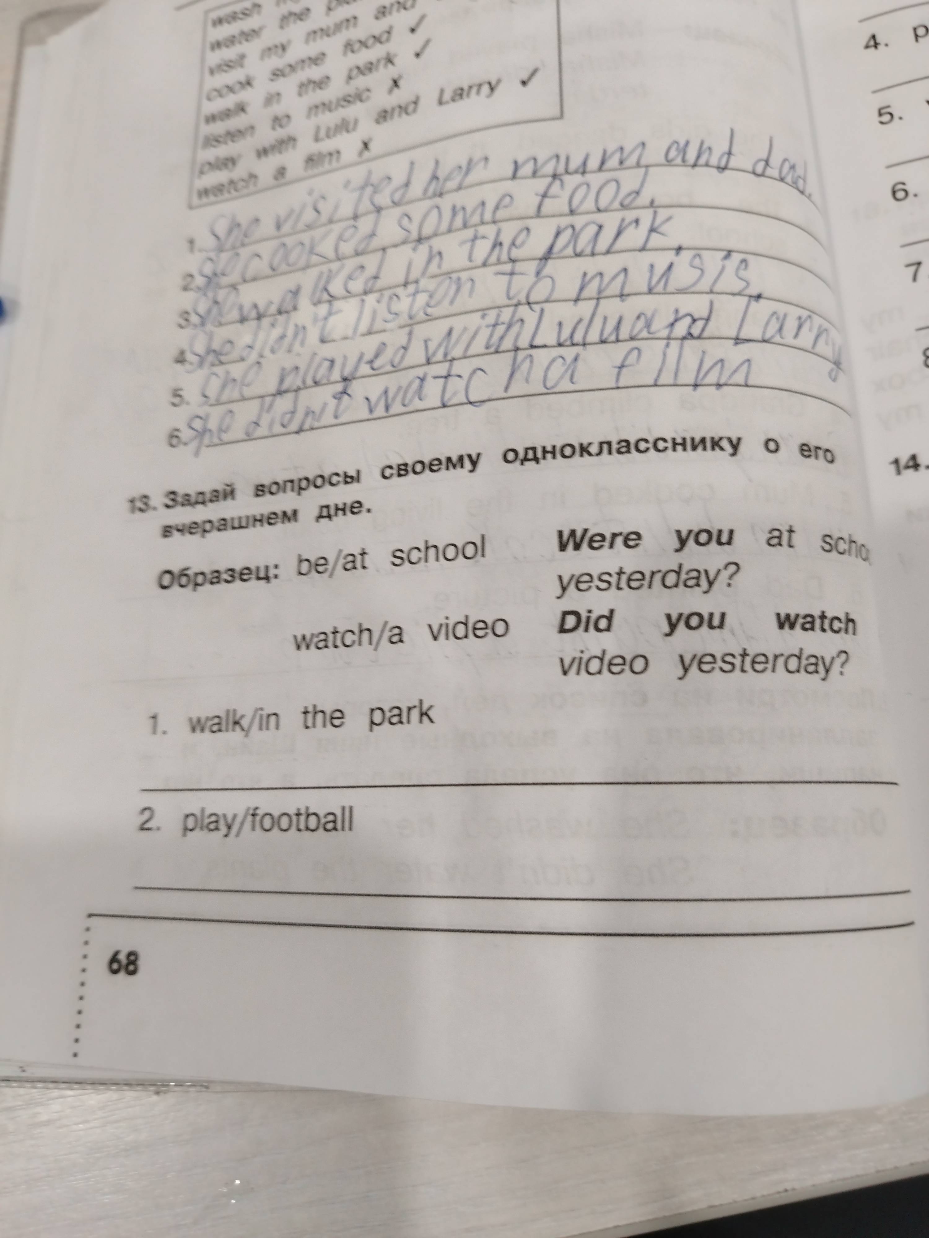 Задание 13: Задай вопросы своему однокласснику о его вчерашнем дне ...