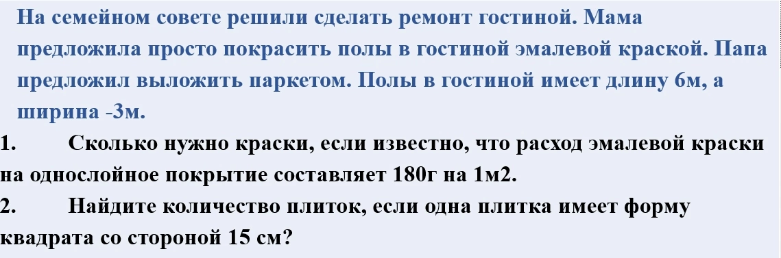 Площадь прямоугольника 616 м2. Площадь прямоугольника 616 м2