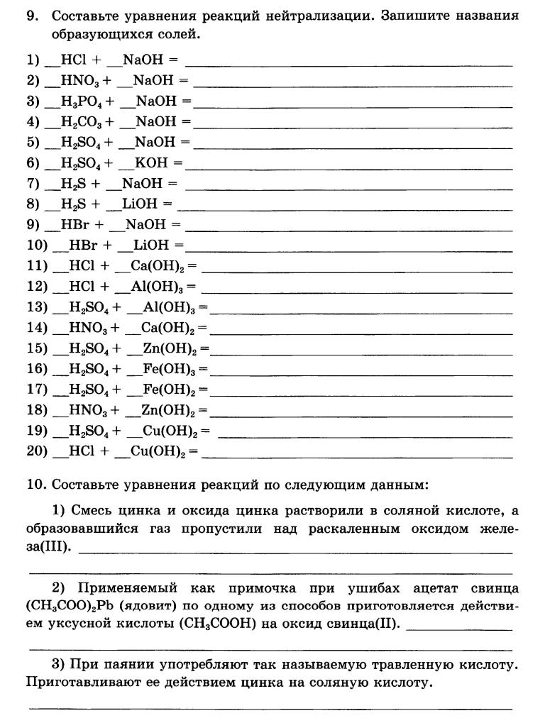 Приведите пример нейтрализации составьте соответствующее уравнение. Приведите пример нейтрализации составьте соответствующее уравнение