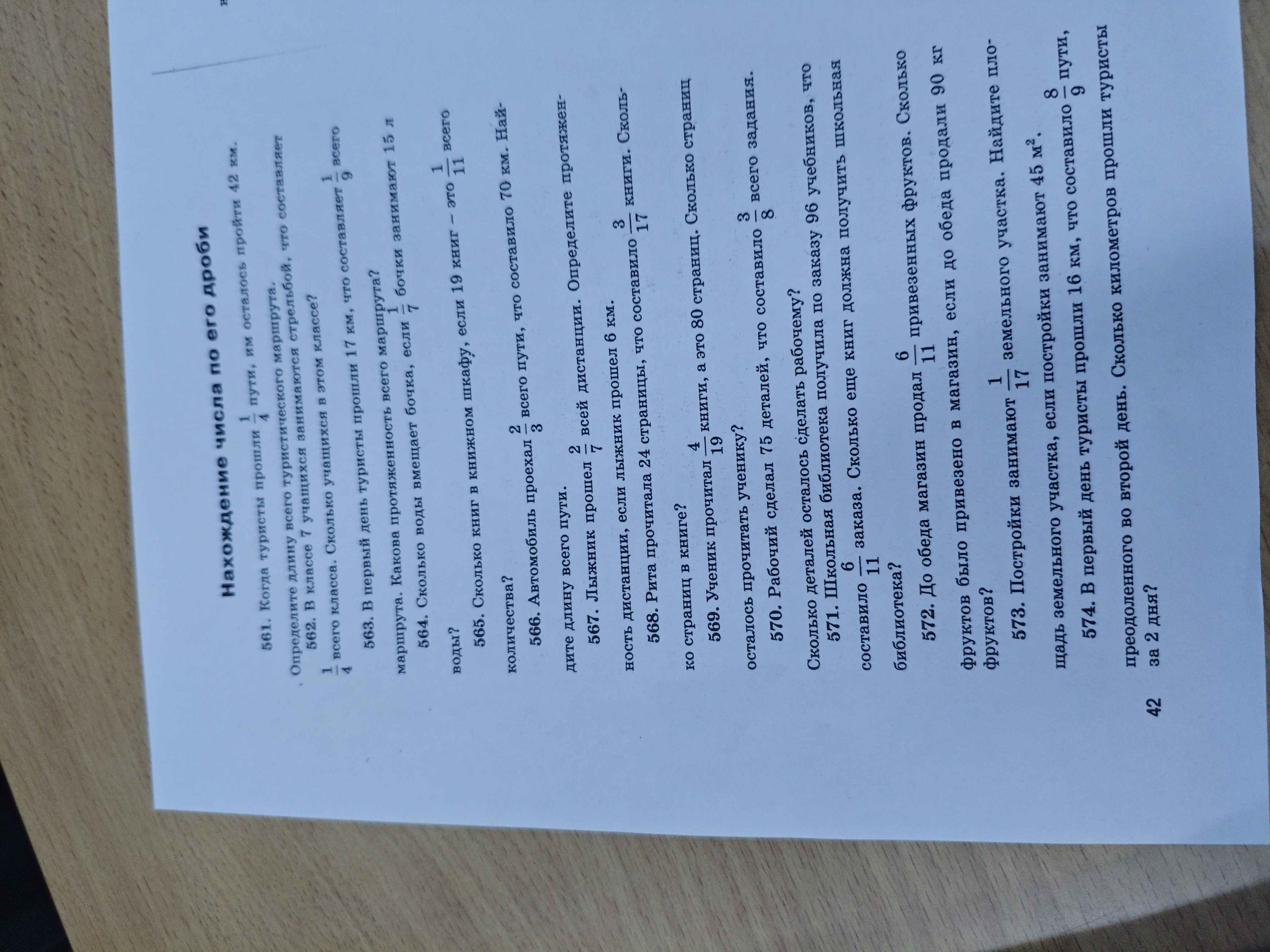 570. Рабочий сделал 75 деталей, что составило \frac{3}{8} всего задания ...