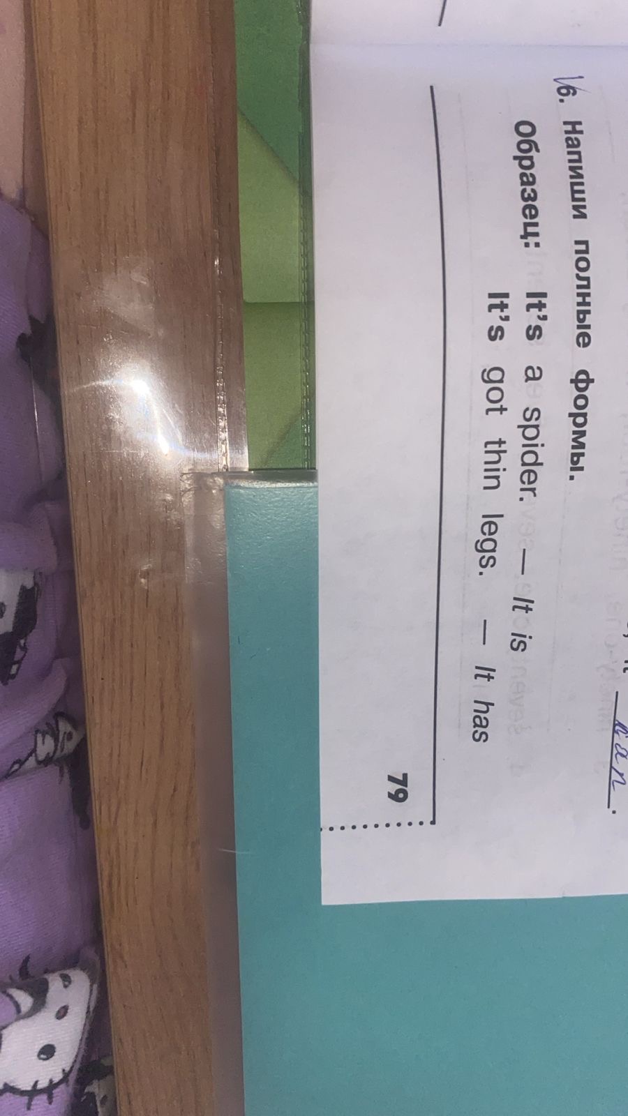 16. Напиши полные формы. Образец: It's a spider. - It is a spider. It's ...