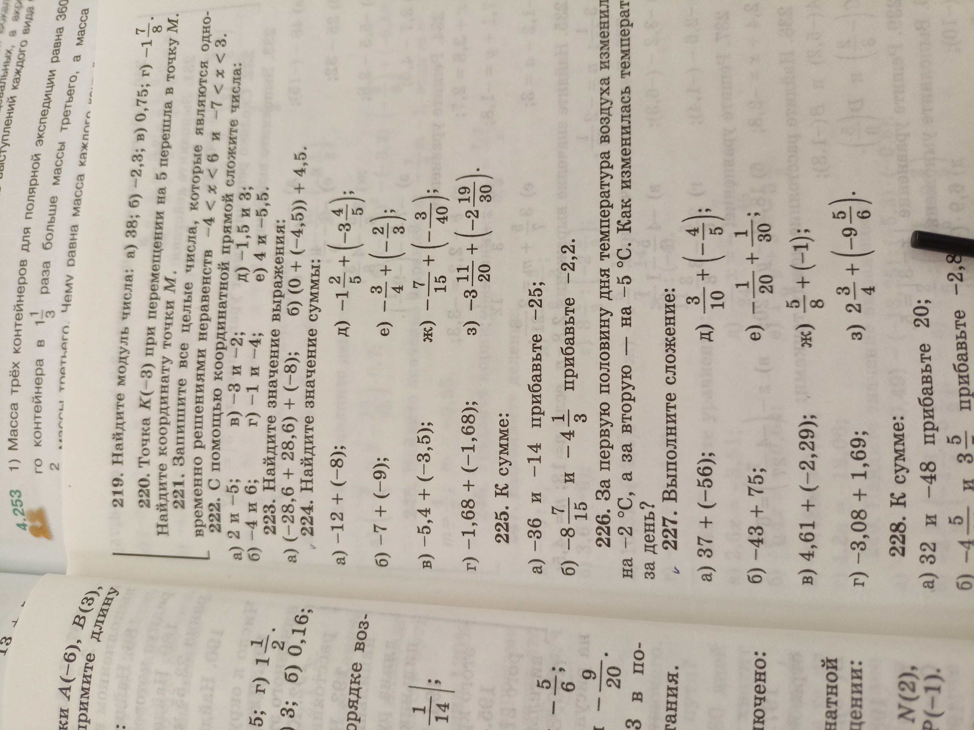 219. Найдите модуль числа: а) 38; б) -2,3; в) 0,75; г) -1\frac{7}{8}