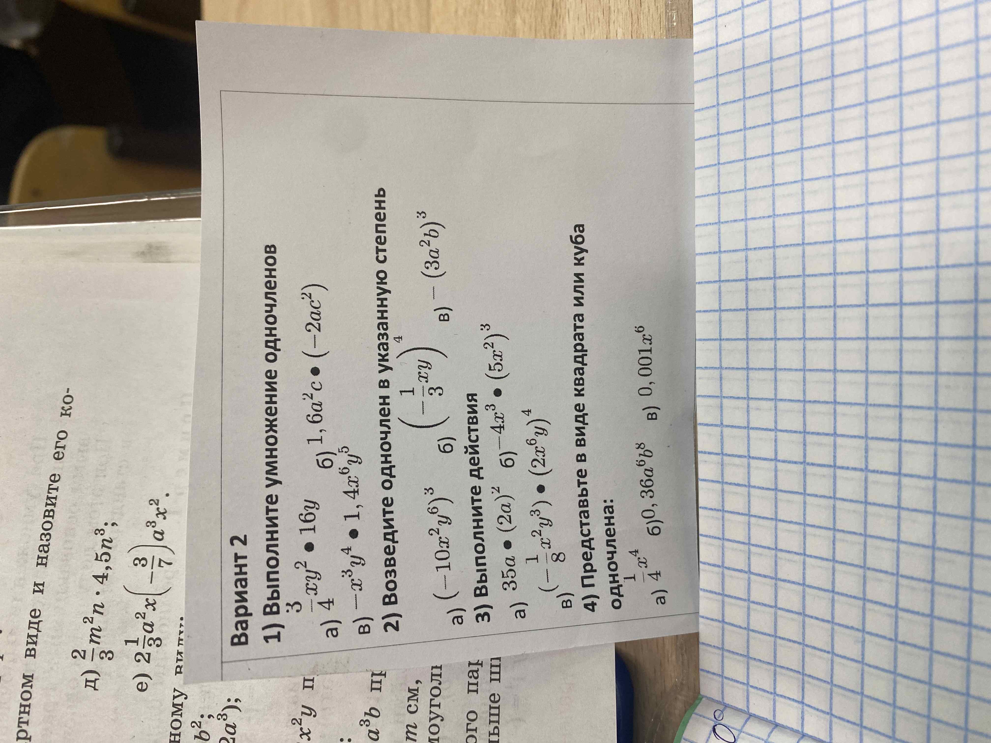 3) Выполните действия a) 35a \cdot (2a)^2 б) -4x^3 \cdot (5x^2)^3 в ...