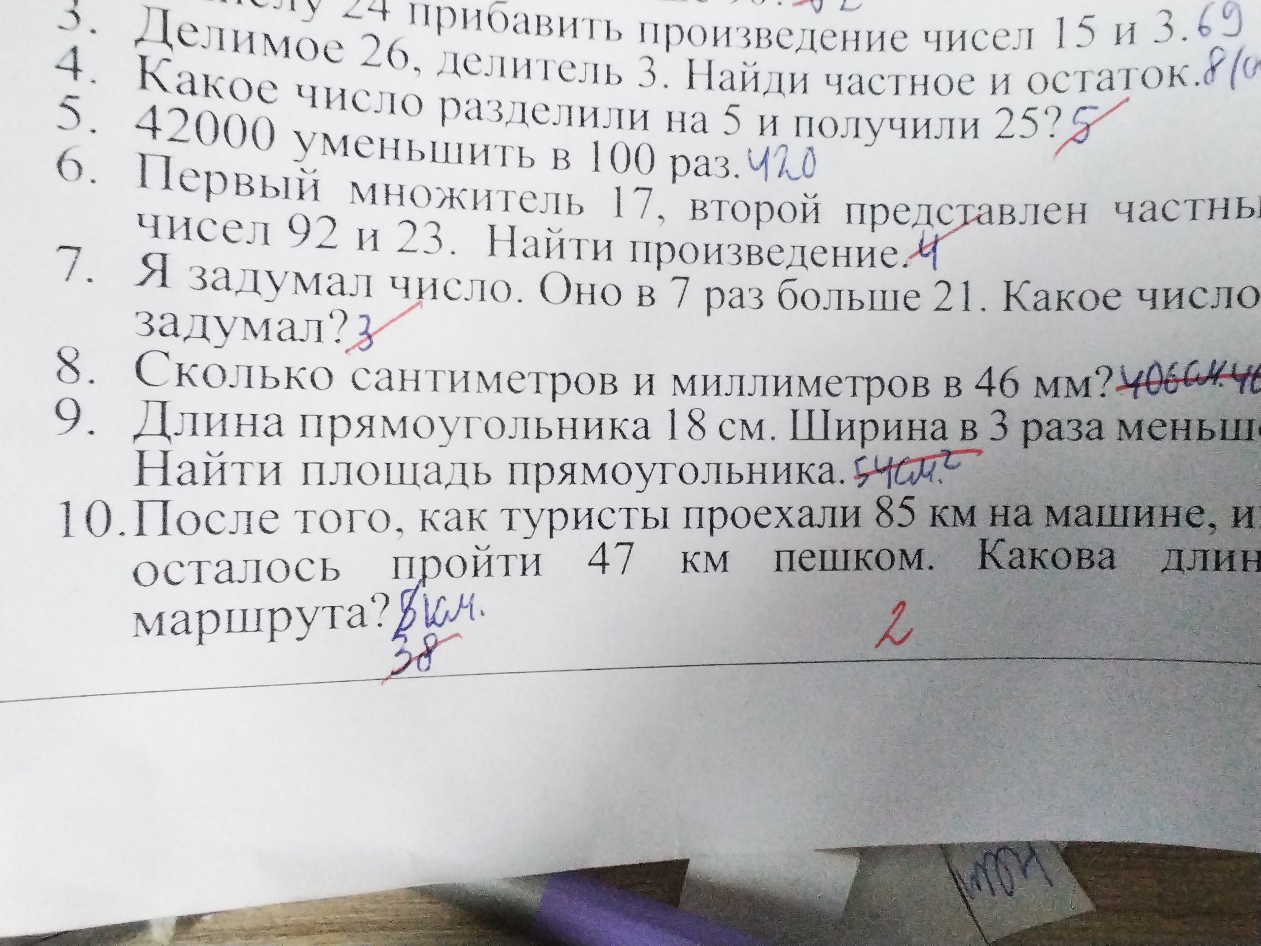 10. После того, как туристы проехали 85 км на машине, и осталось пройти ...