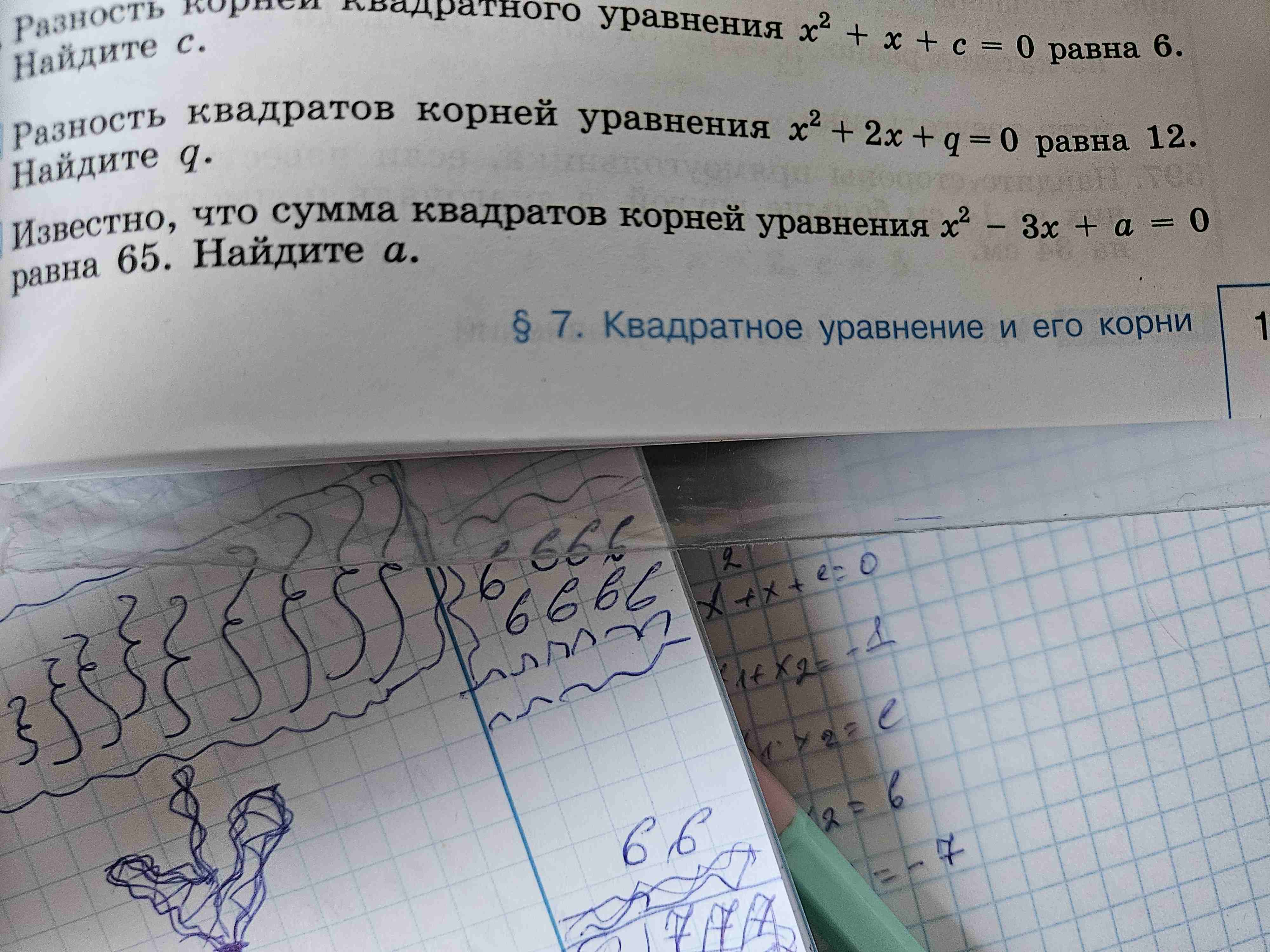 Разность квадратов корней уравнения x² + 2x + q = 0 равна 12. Найдите q.