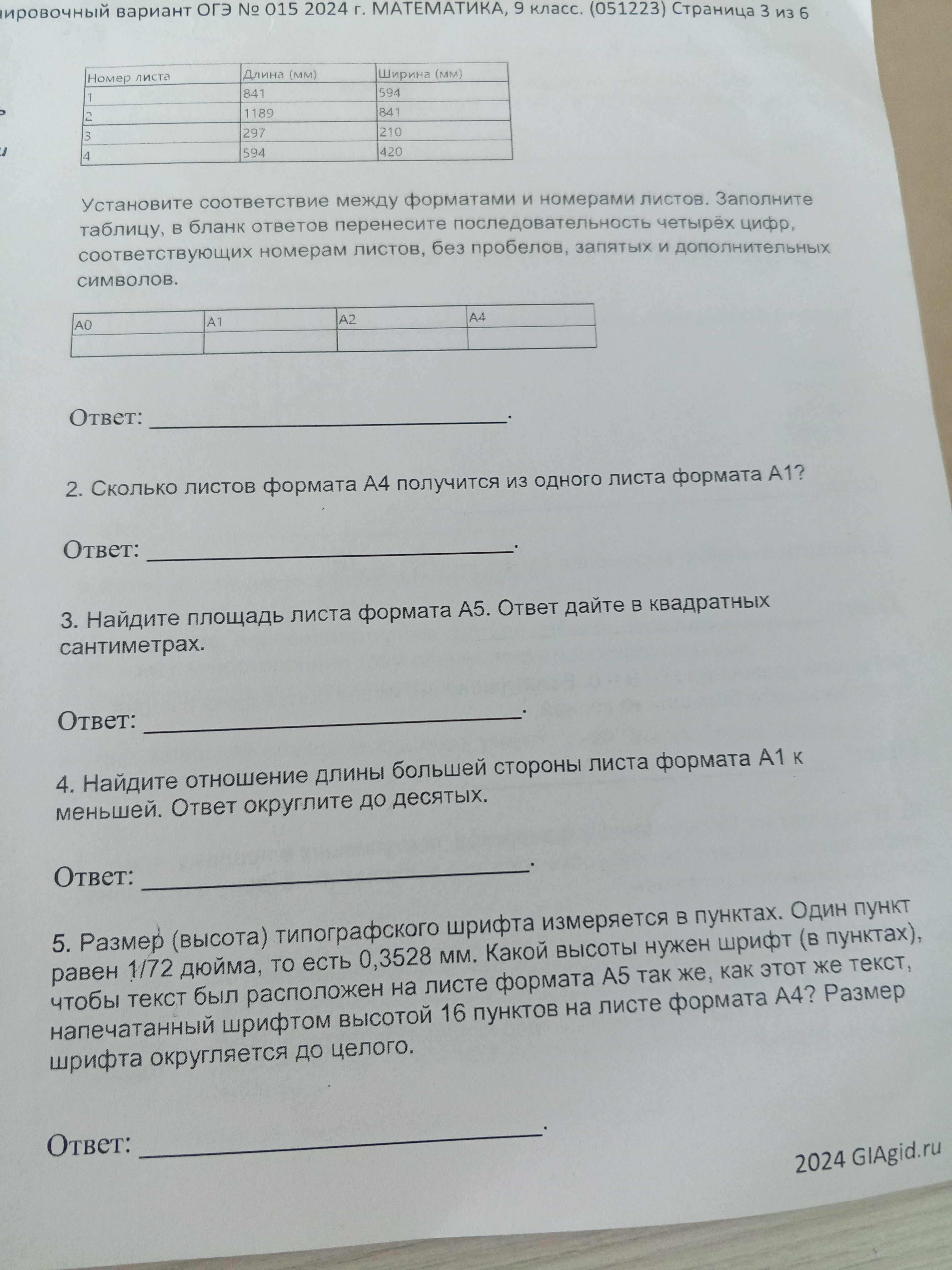 Размер (высота) типографского шрифта измеряется в пунктах. Один пункт ...