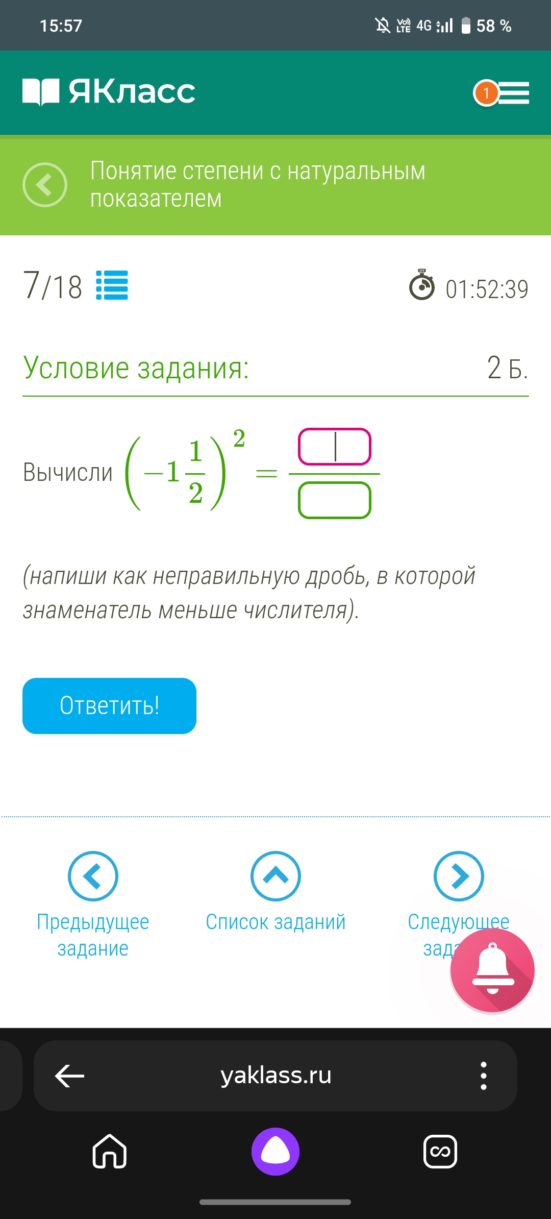 Вычисли (-1 \frac{1}{2})^2