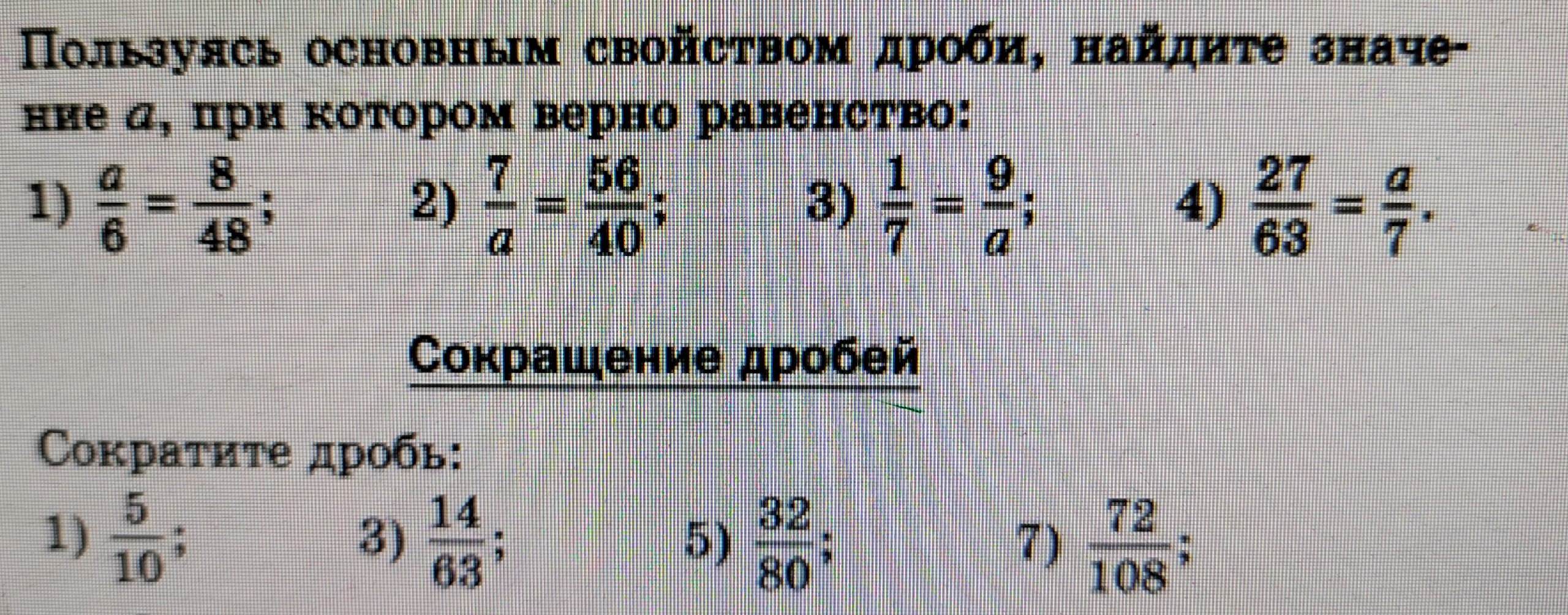 1) \(\frac{a}{6} = \frac{8}{48}\)