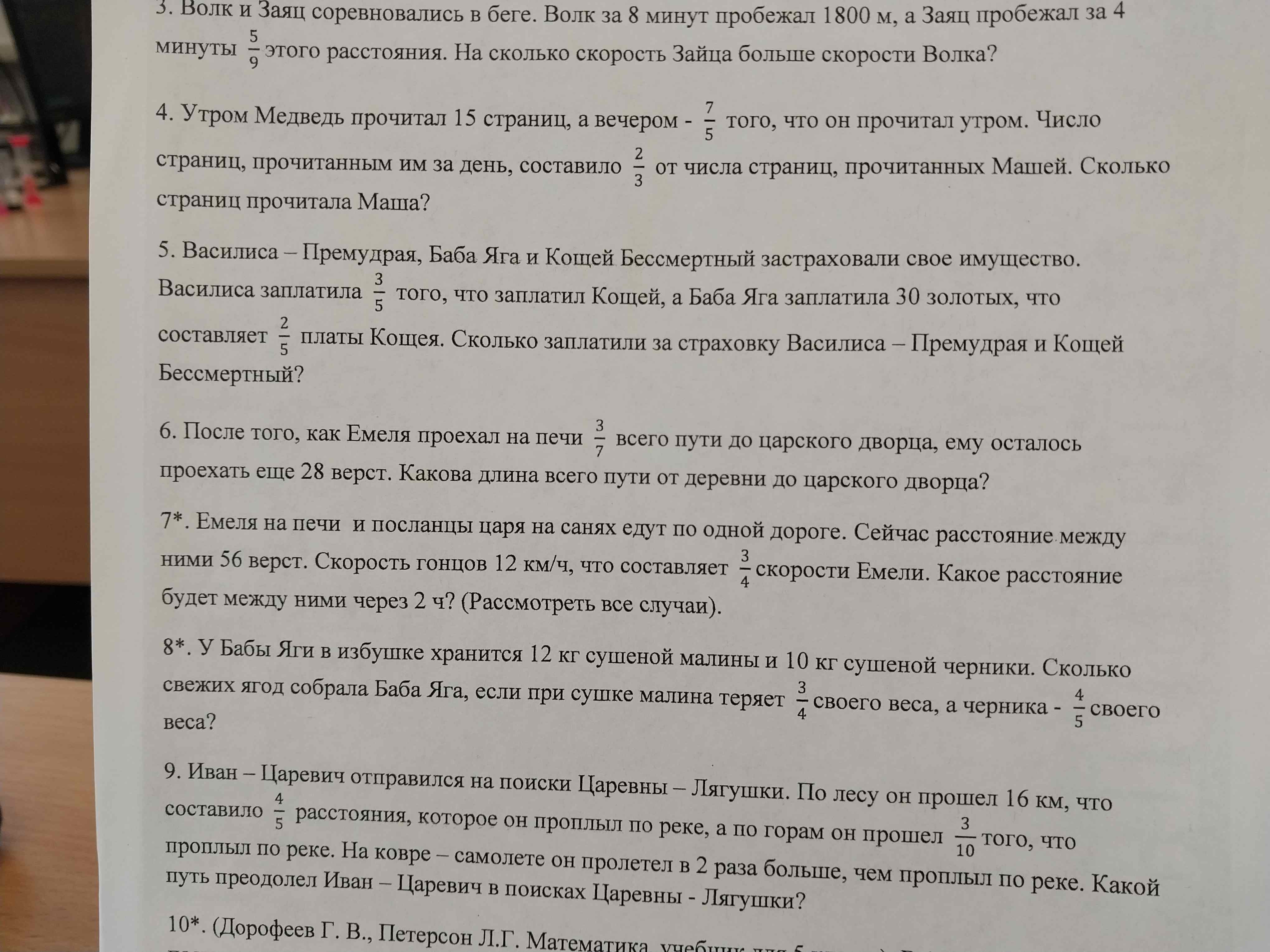 6. После того, как Емеля проехал на печи \frac{3}{7} всего пути до ...