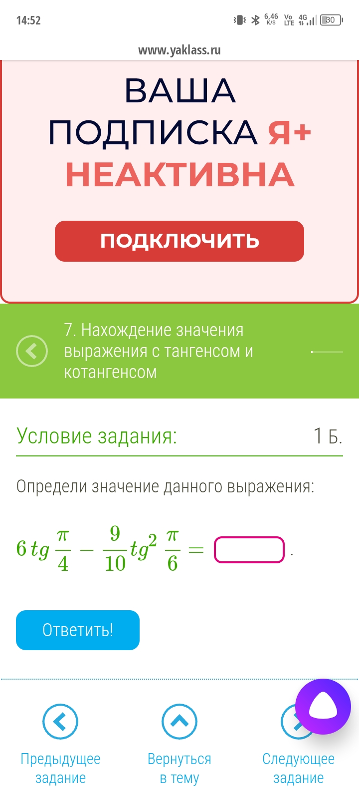 Определи значение данного выражения: \[ 6 \cdot tg \frac{\pi}{4 ...