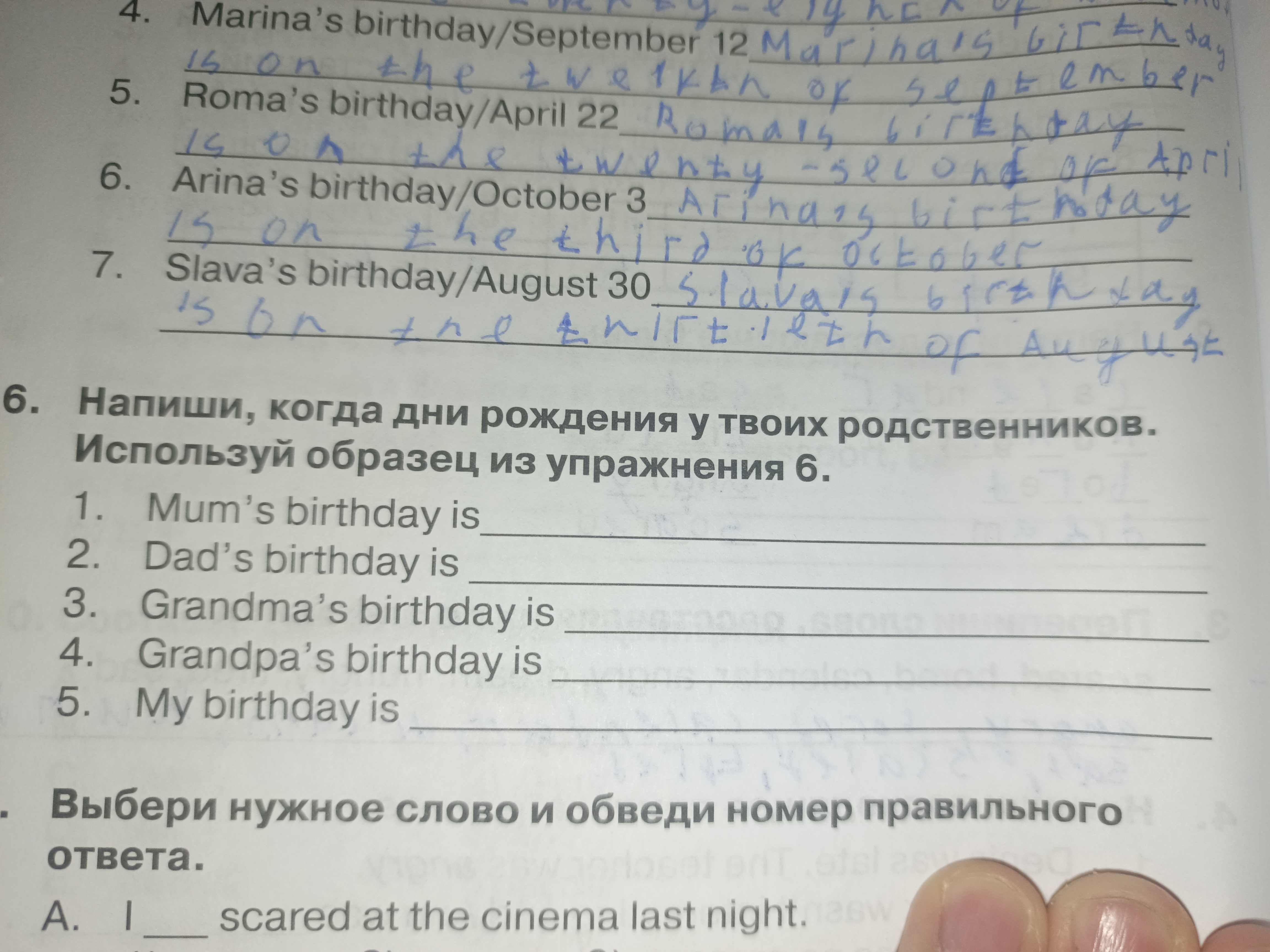 Напиши, когда дни рождения у твоих родственников. Используй образец из ...