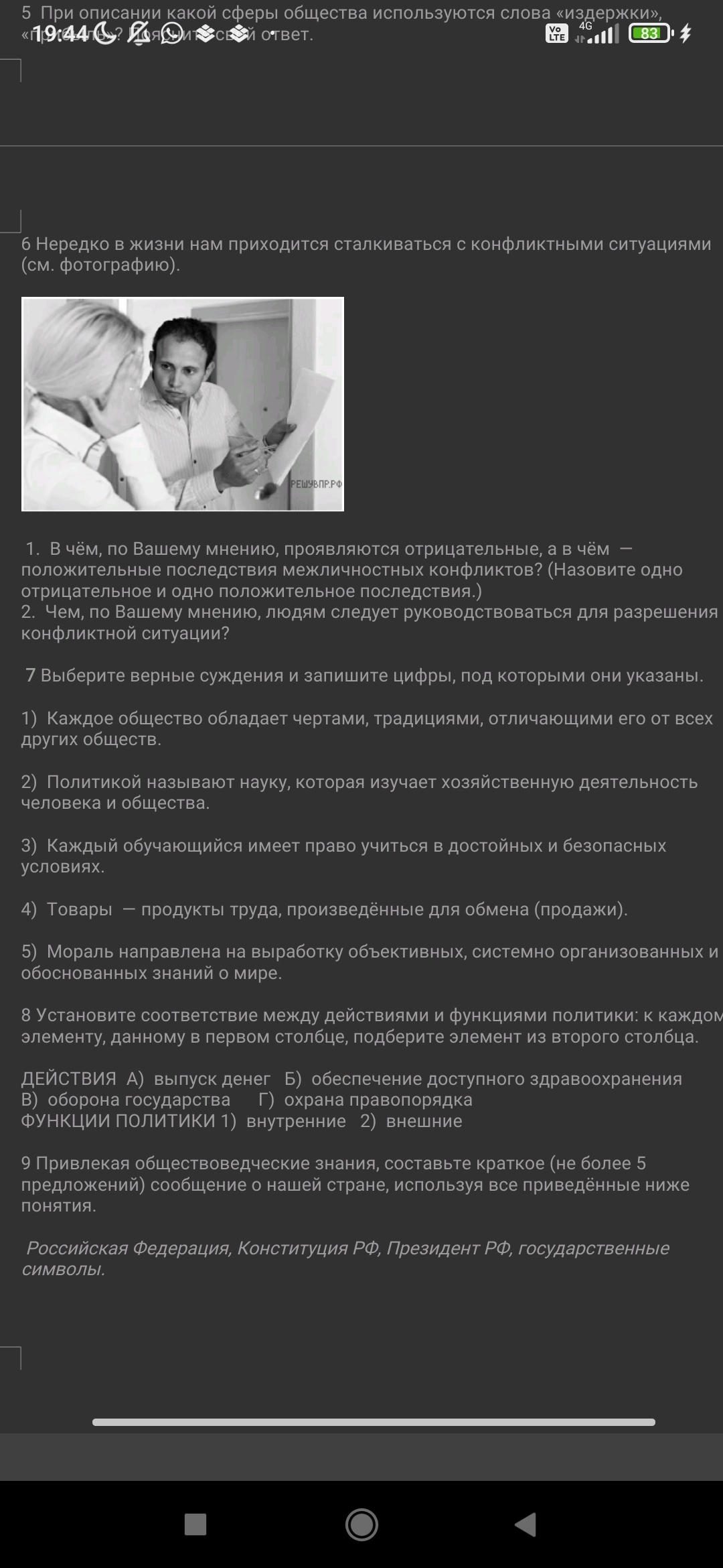 9. Привлекая обществоведческие знания, составьте краткое сообщение о ...