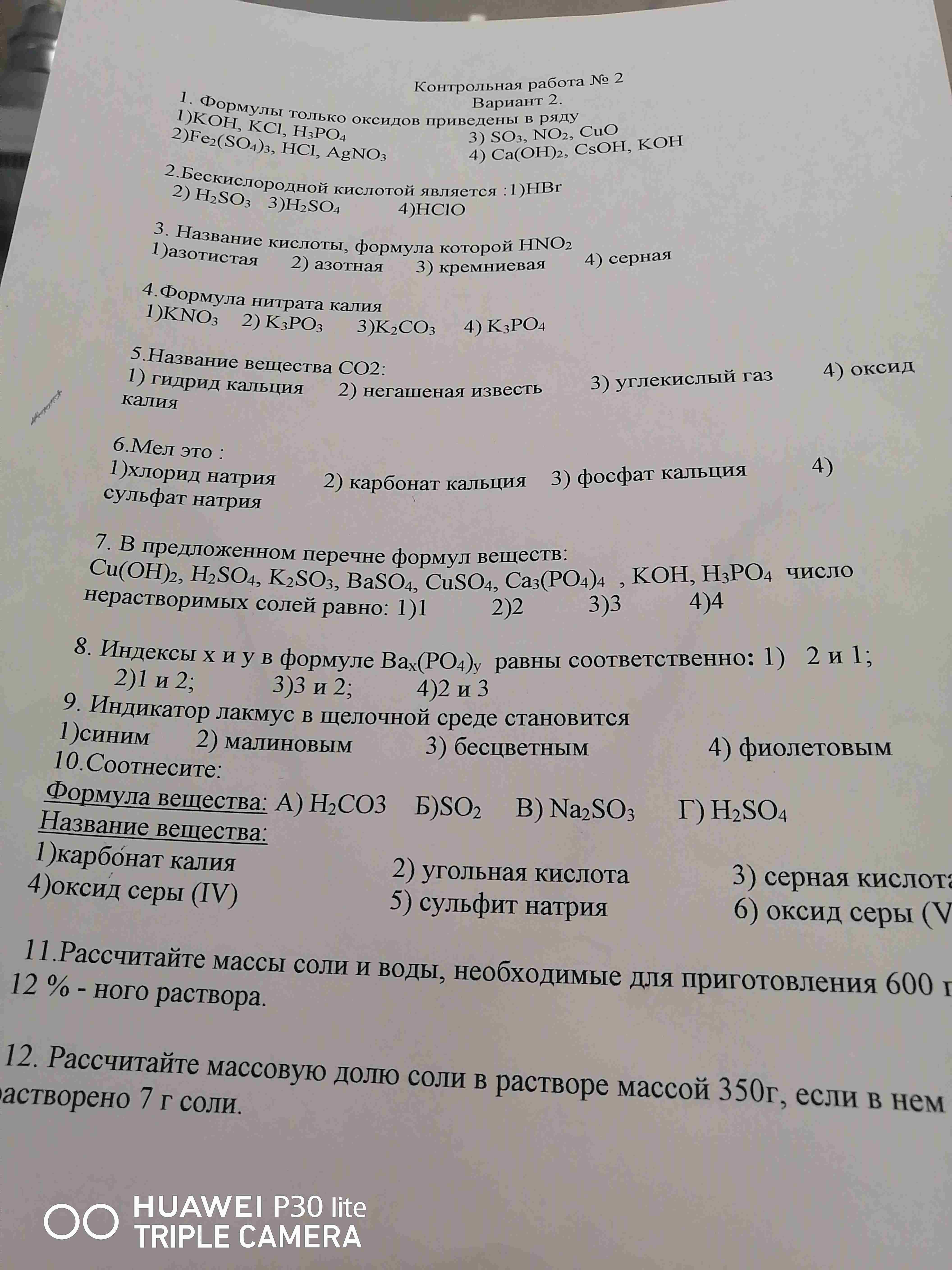 4. Формула нитрата калия