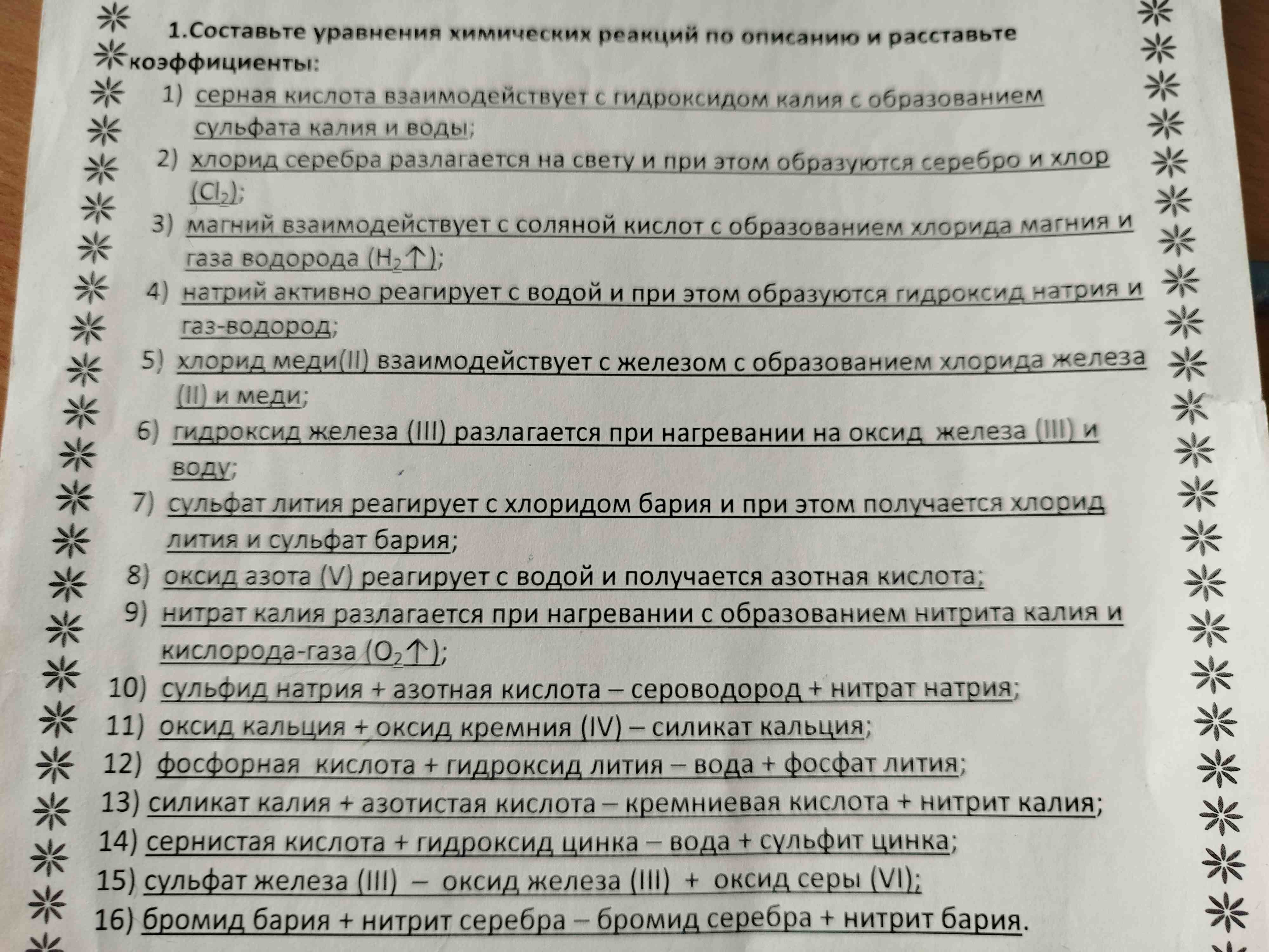 16) Бромид бария + нитрит серебра - бромид серебра + нитрит бария.