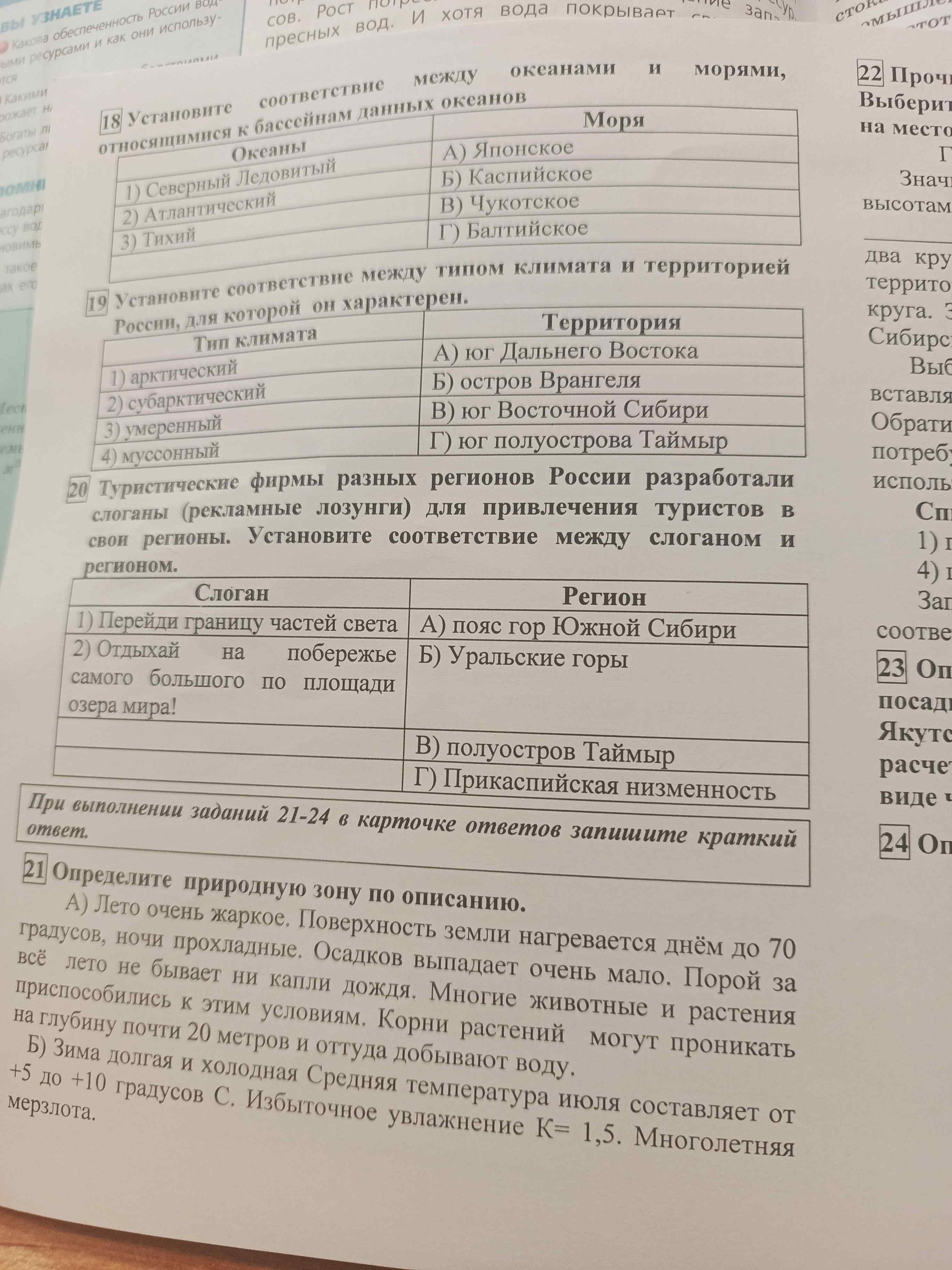 Установите соответствие между океанами и течениями. Установите соответствие между океанами и течениями