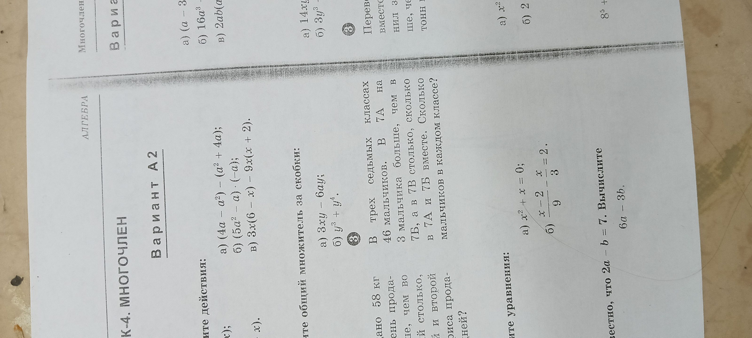 Решите уравнения: a) x² + x = 0; б) \(\frac{x - 2}{9} - \frac{x}{3} = 2.\)