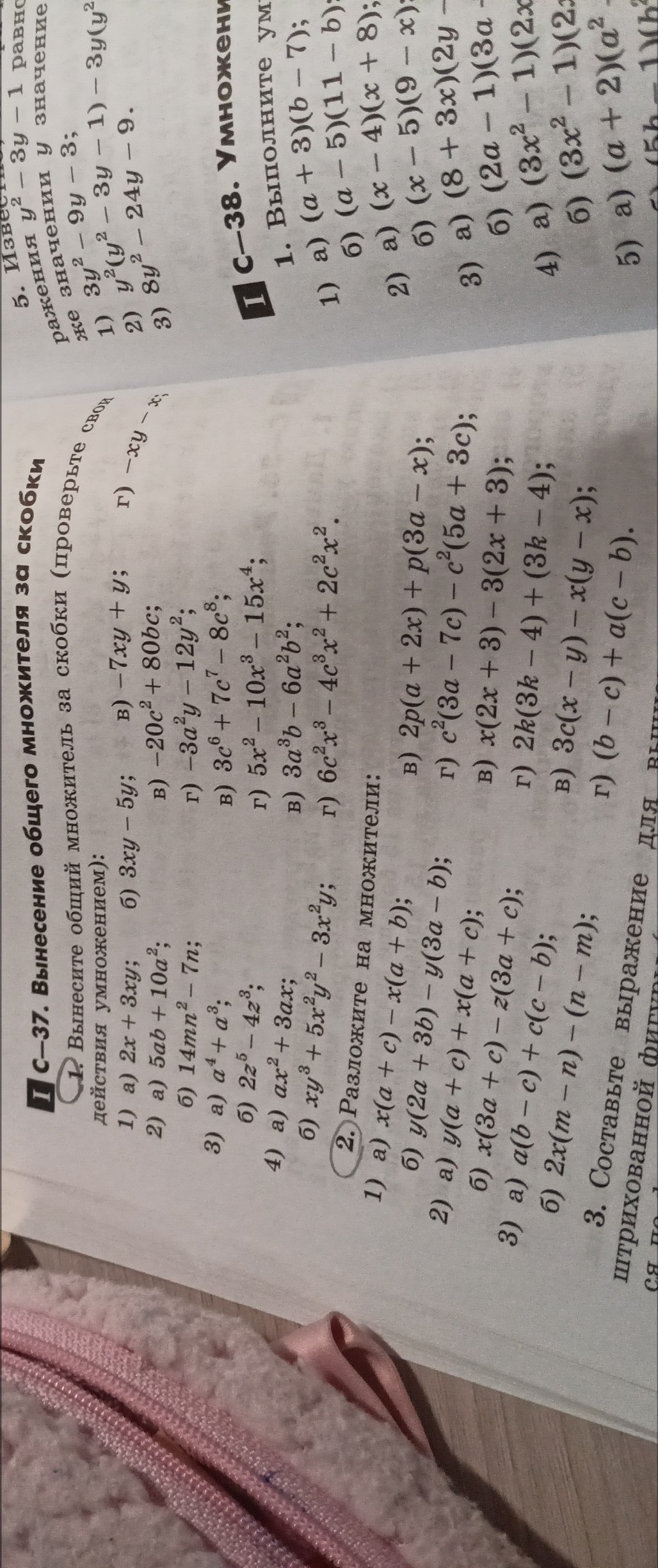 ПС-37. г) c²(3a - 7c) - c²(5a + 3c)