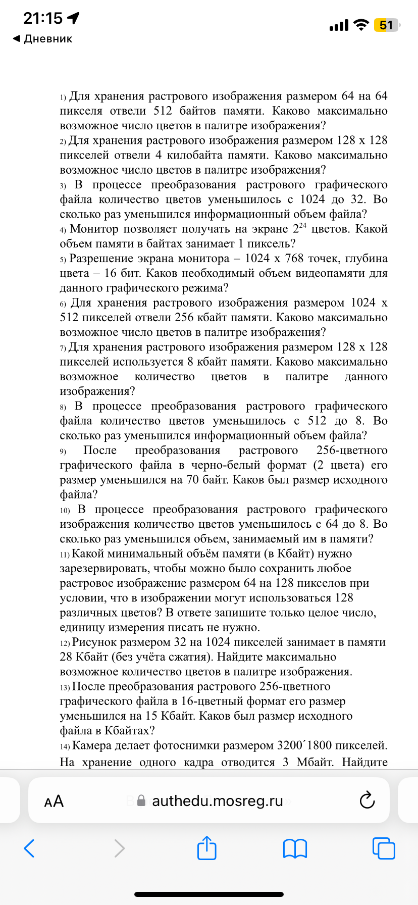 6) Для хранения растрового изображения размером 1024 x 512 пикселей ...