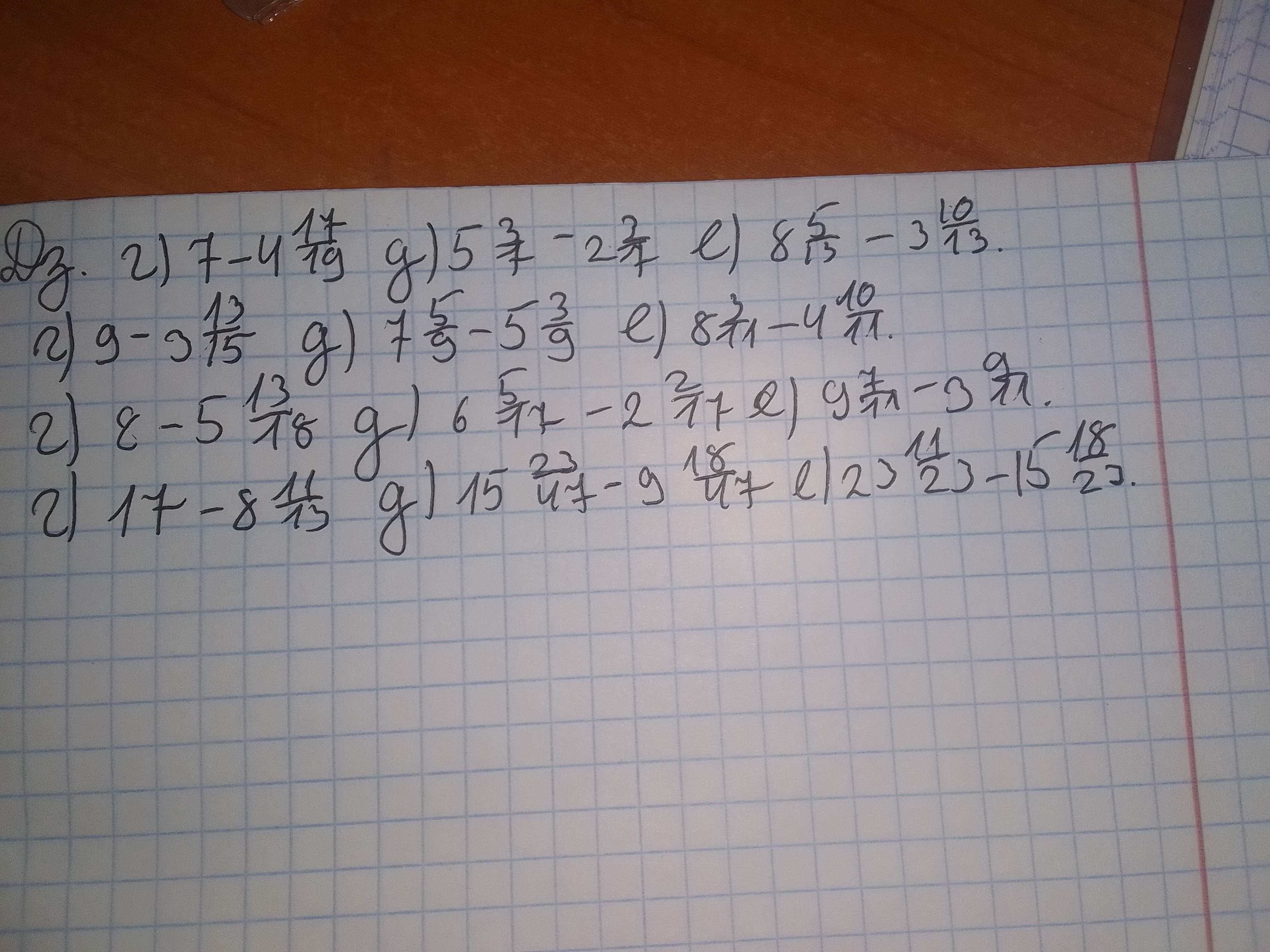 Дз. 2) 7 - 4 \frac{17}{19}