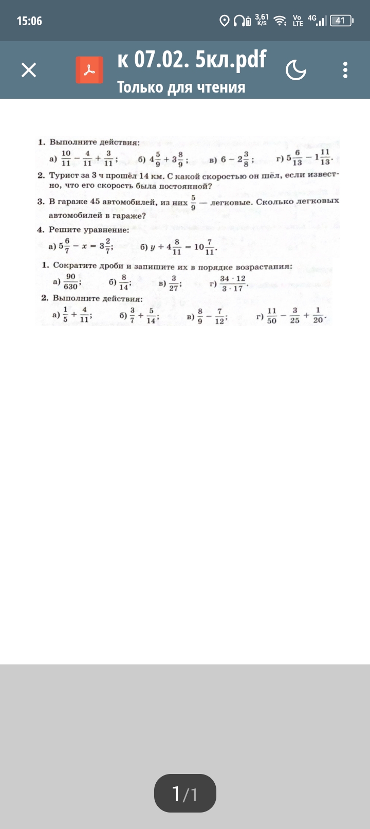 2. Выполните действия: a) $\frac{1}{5} + \frac{4}{11}$; б) $\frac{3}{7 ...