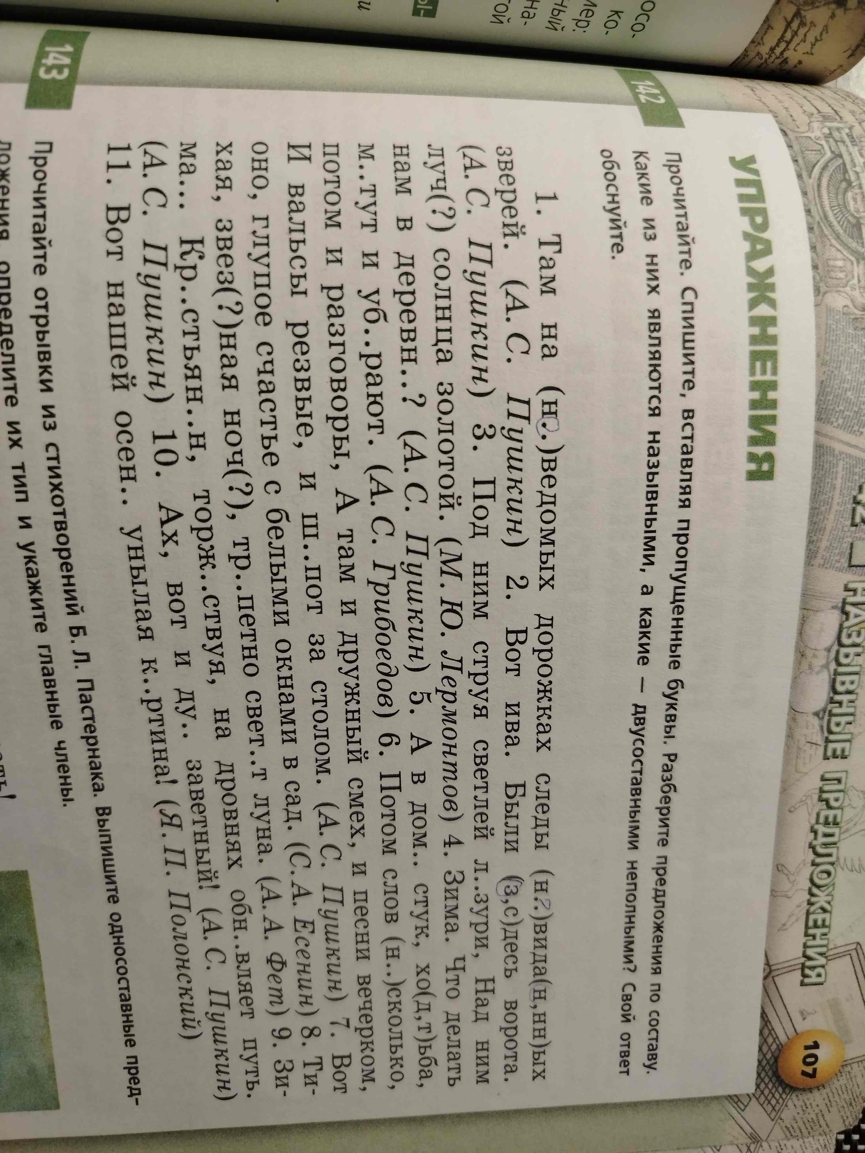 Что такое полное и неполное предложение?
