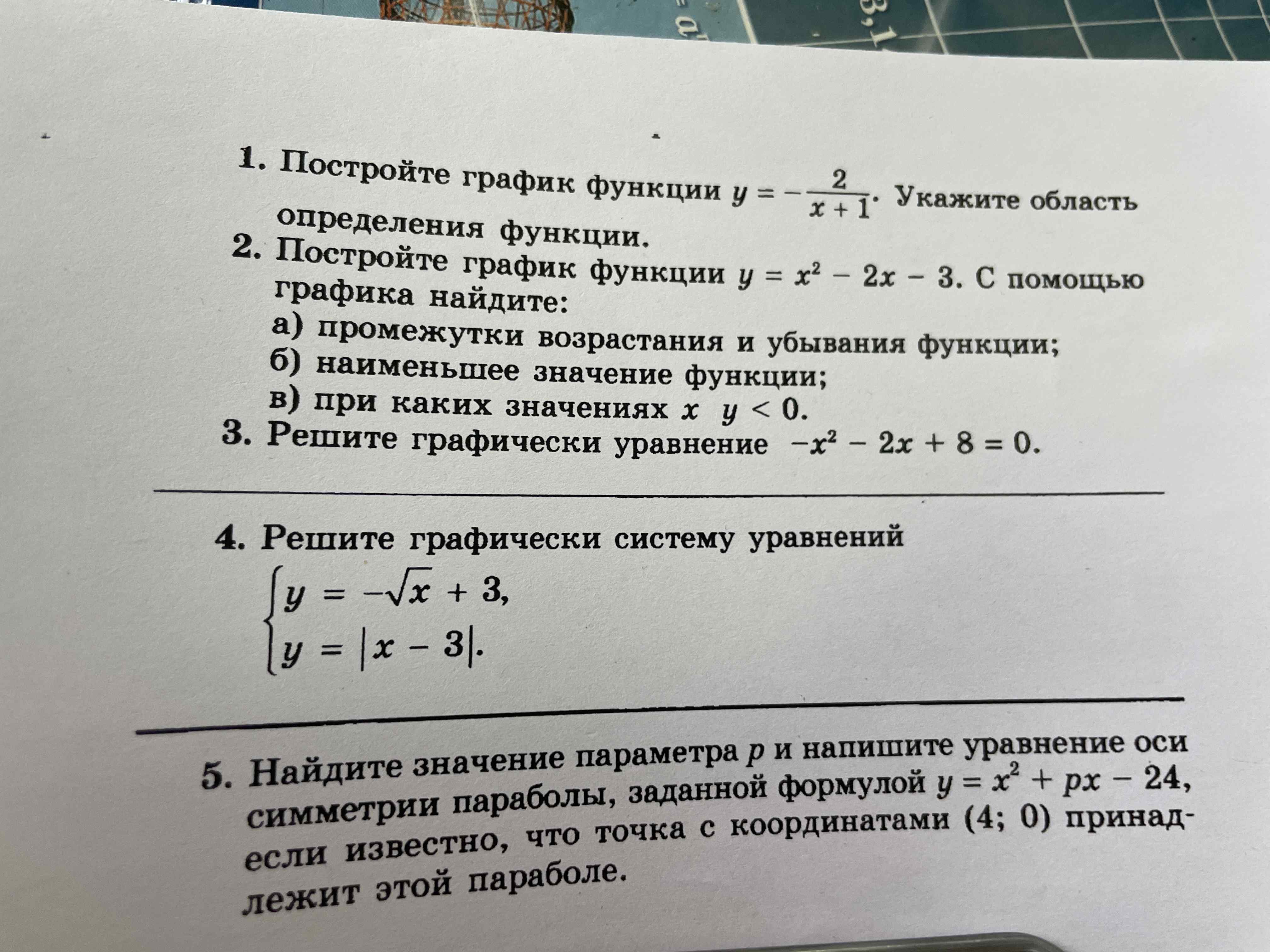 Задание 2: Постройте график функции y = x² - 2x - 3. С помощью графика ...