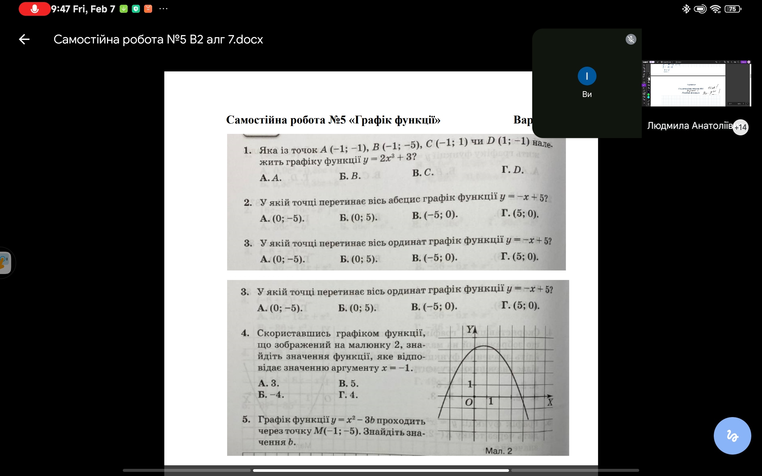 3. У якій точці перетинає вісь ординат графік функції у = -x + 5?
