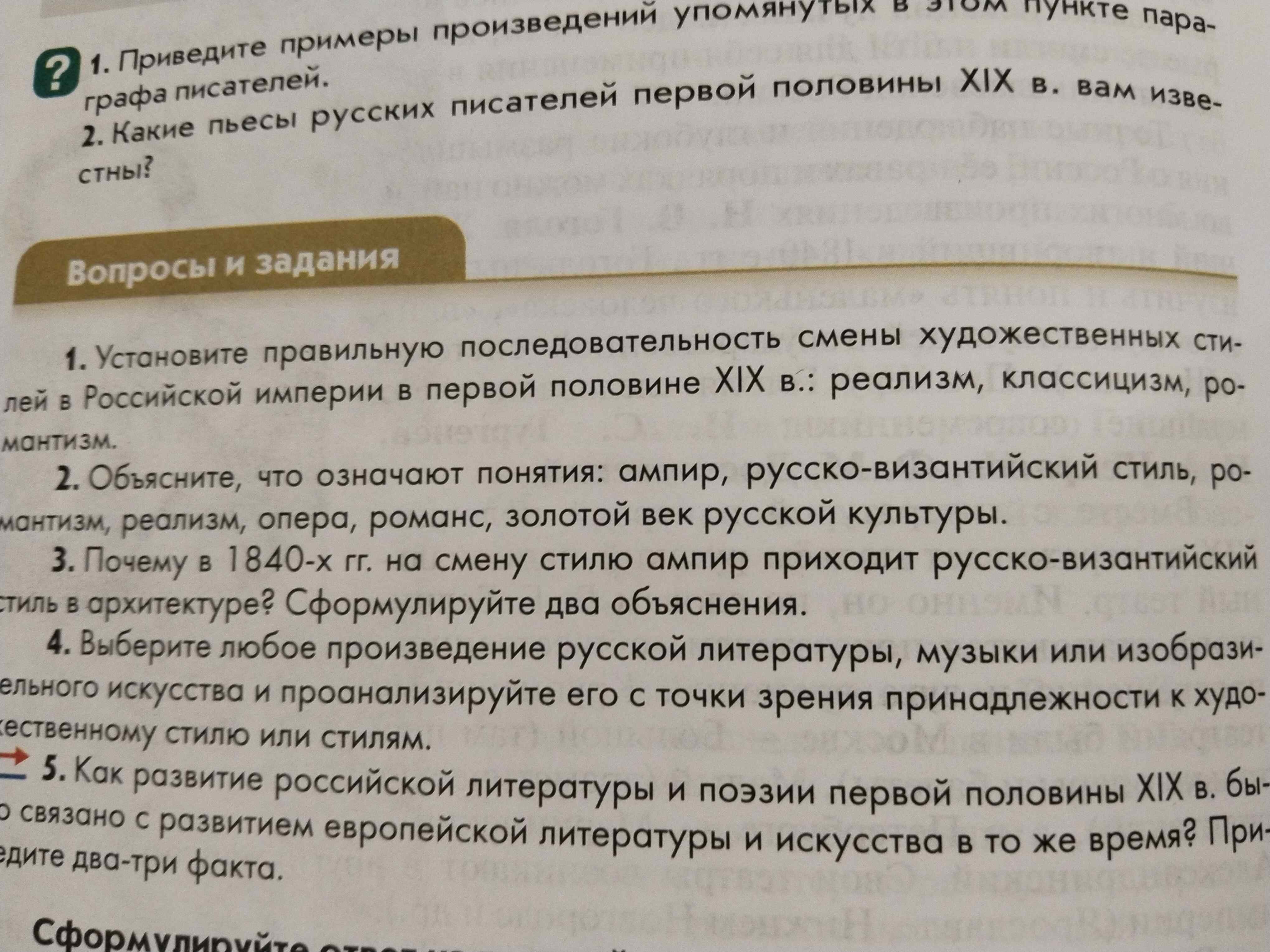 Почему в 1840-х гг. на смену стилю ампир приходит русско-византийский ...