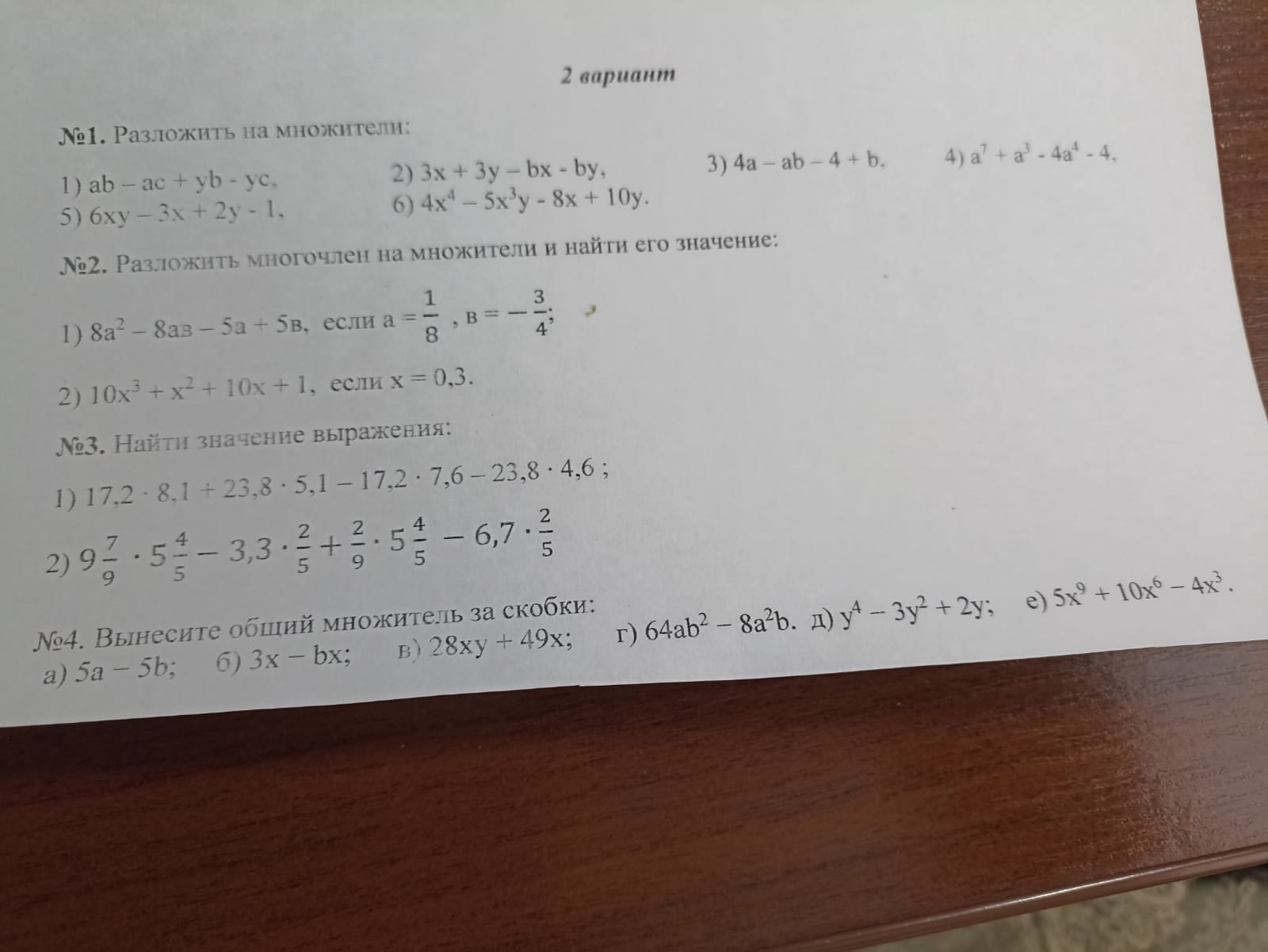 5. Представь в виде дроби: а) \(\frac 7y 3p : \frac 5c 4k\), б) \(\frac 36x 10 y