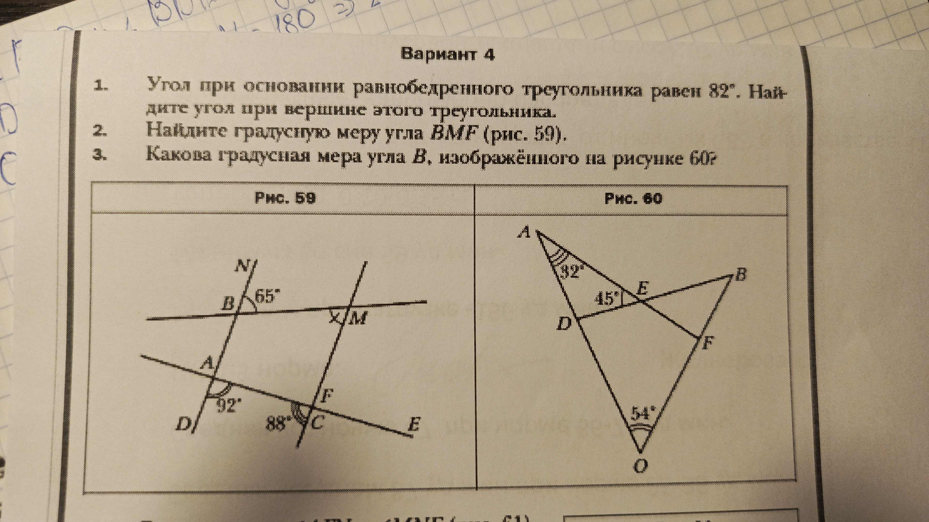 Задача 1: Угол при основании равнобедренного треугольника равен 82 ...