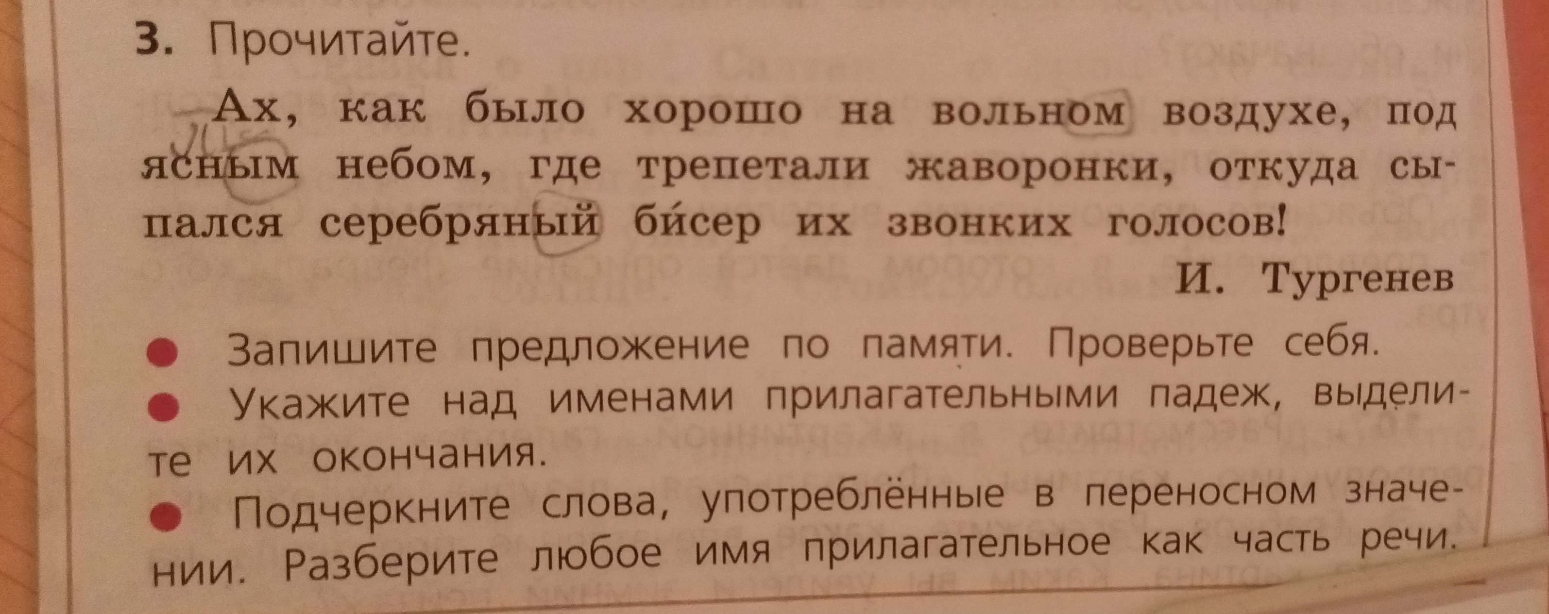 Укажите примеры в которых выделенные слова