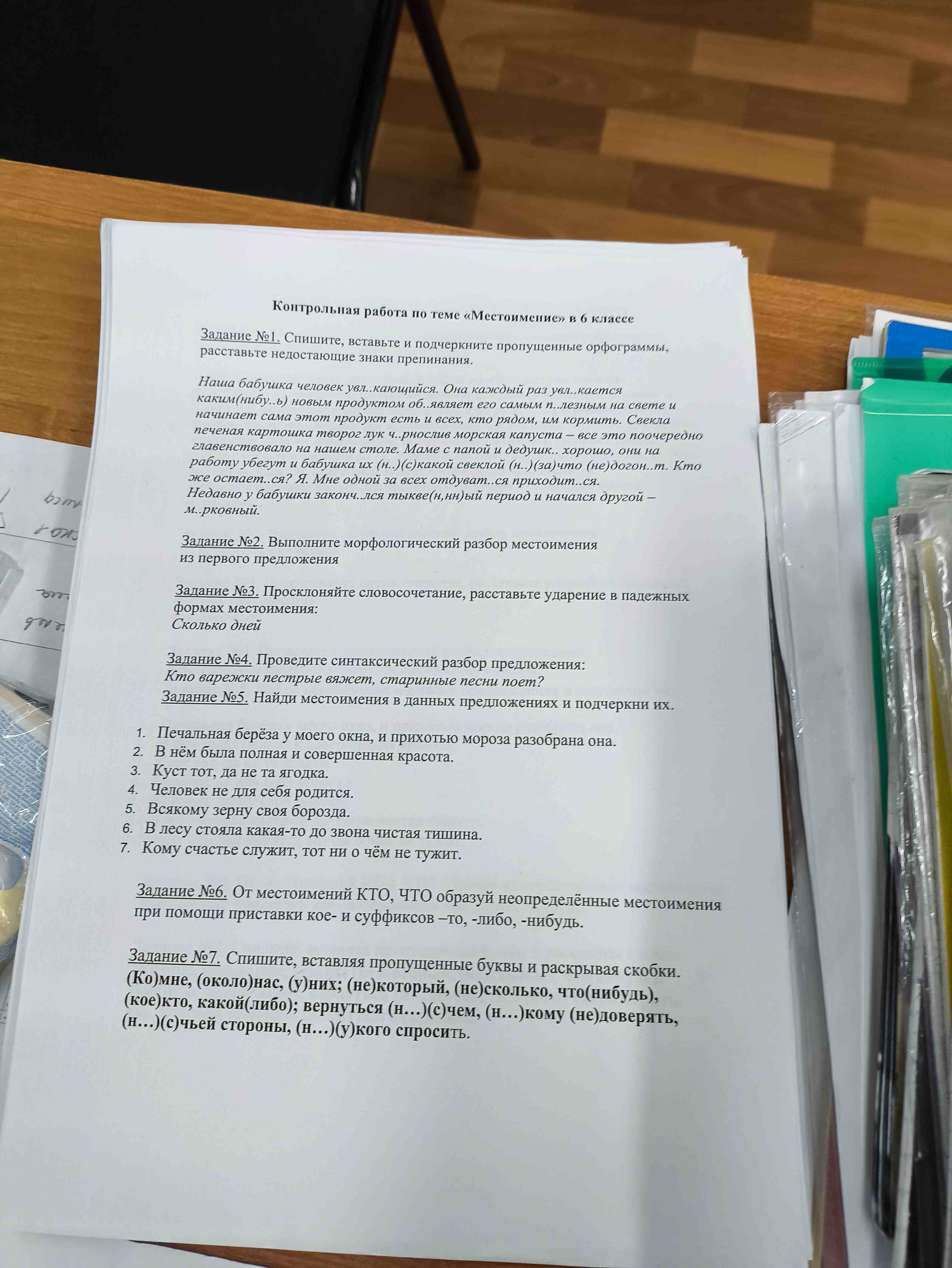 Задание №2. Выполните морфологический разбор местоимения из первого ...