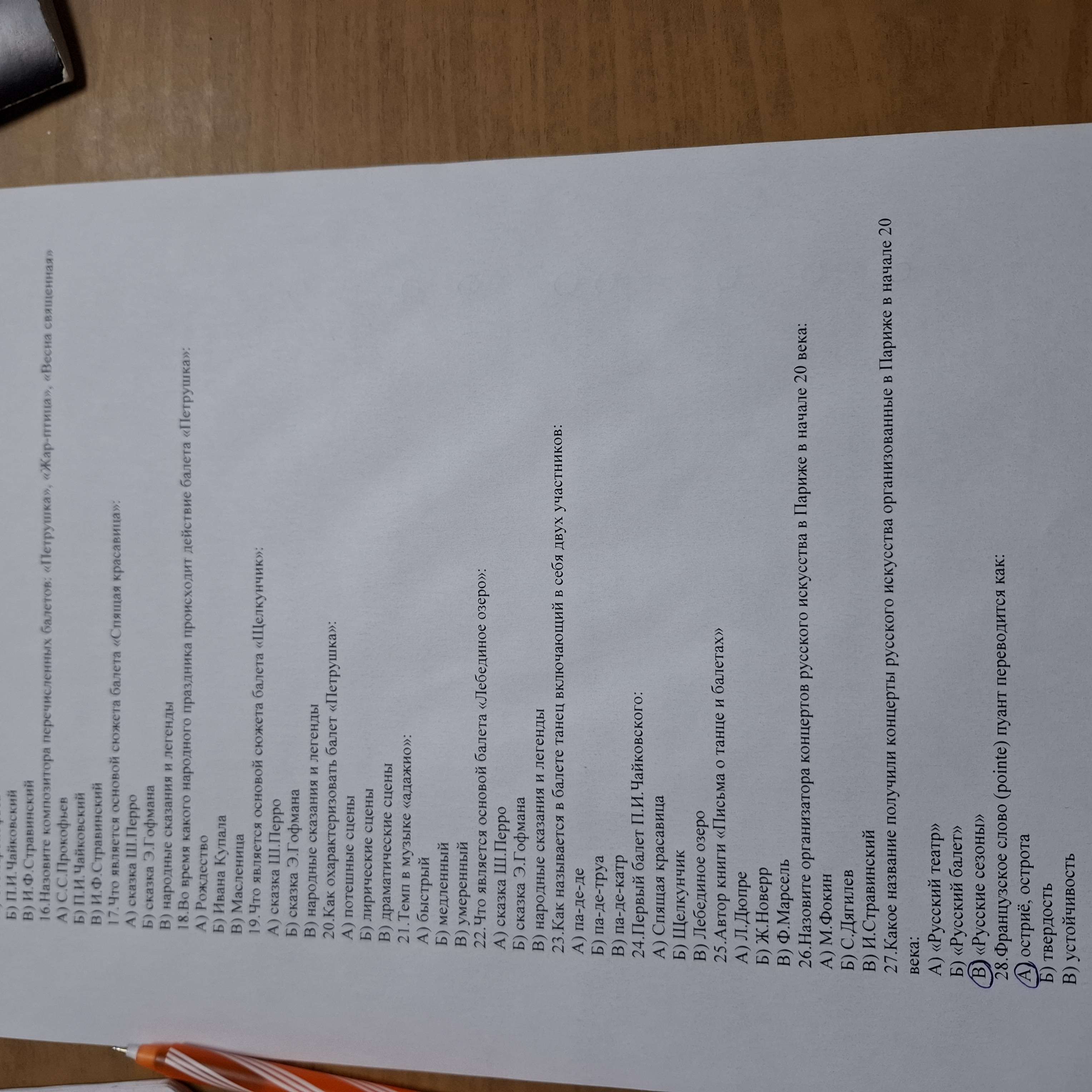 21. Темп в музыке «аджио».