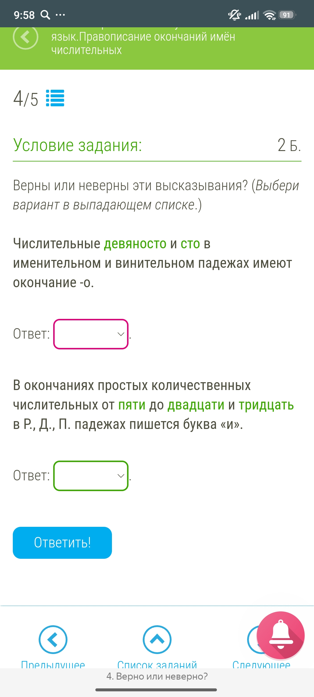 Двадцать семь по падежам. Двадцать семь по падежам