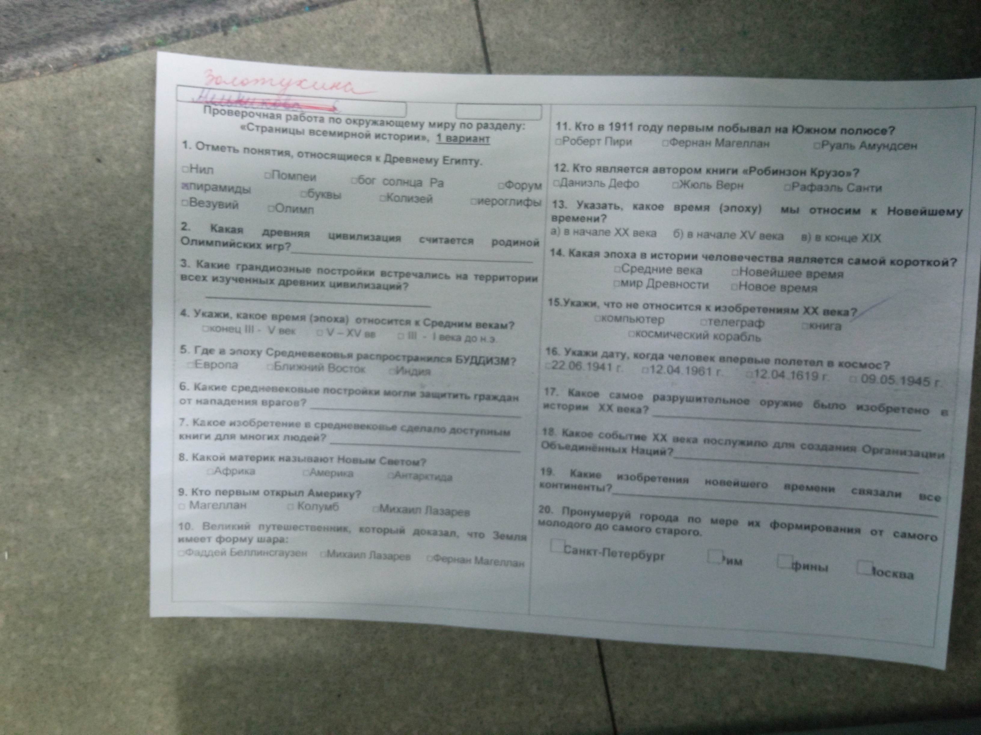 9. Кто первым открыл Америку?
