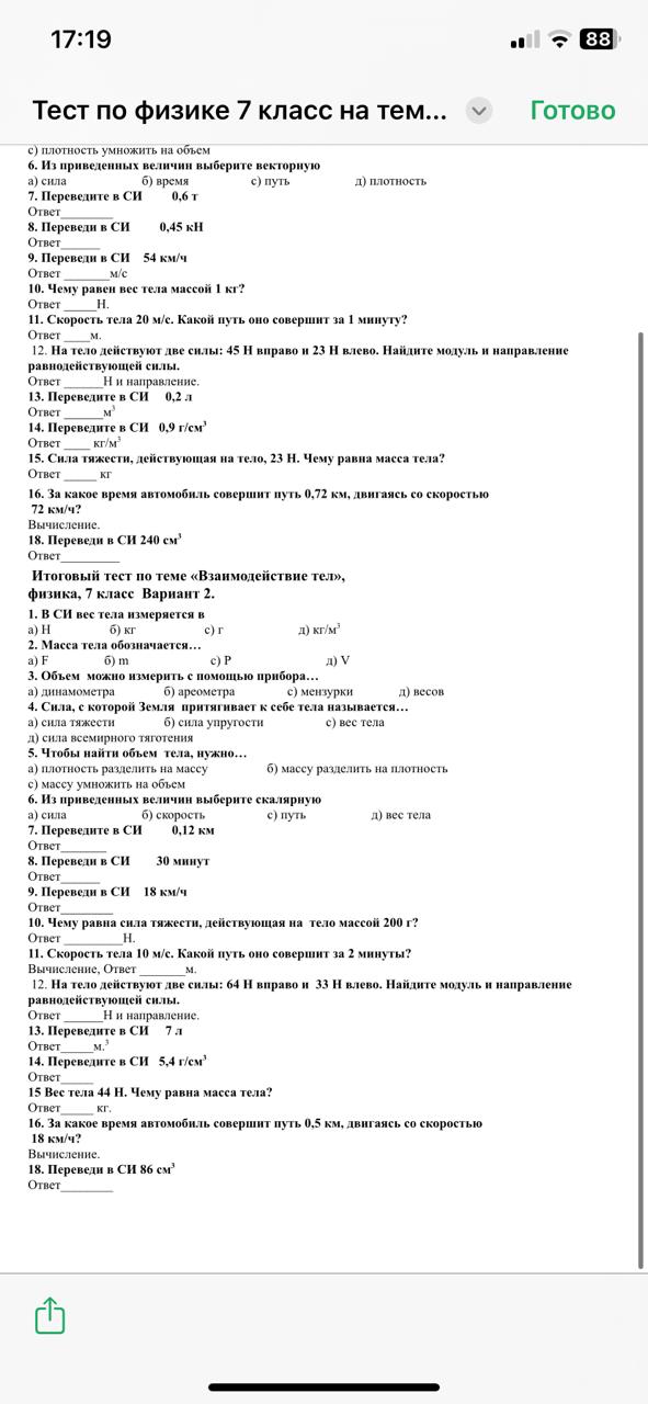 200 г перевести в си. 200 г перевести в си