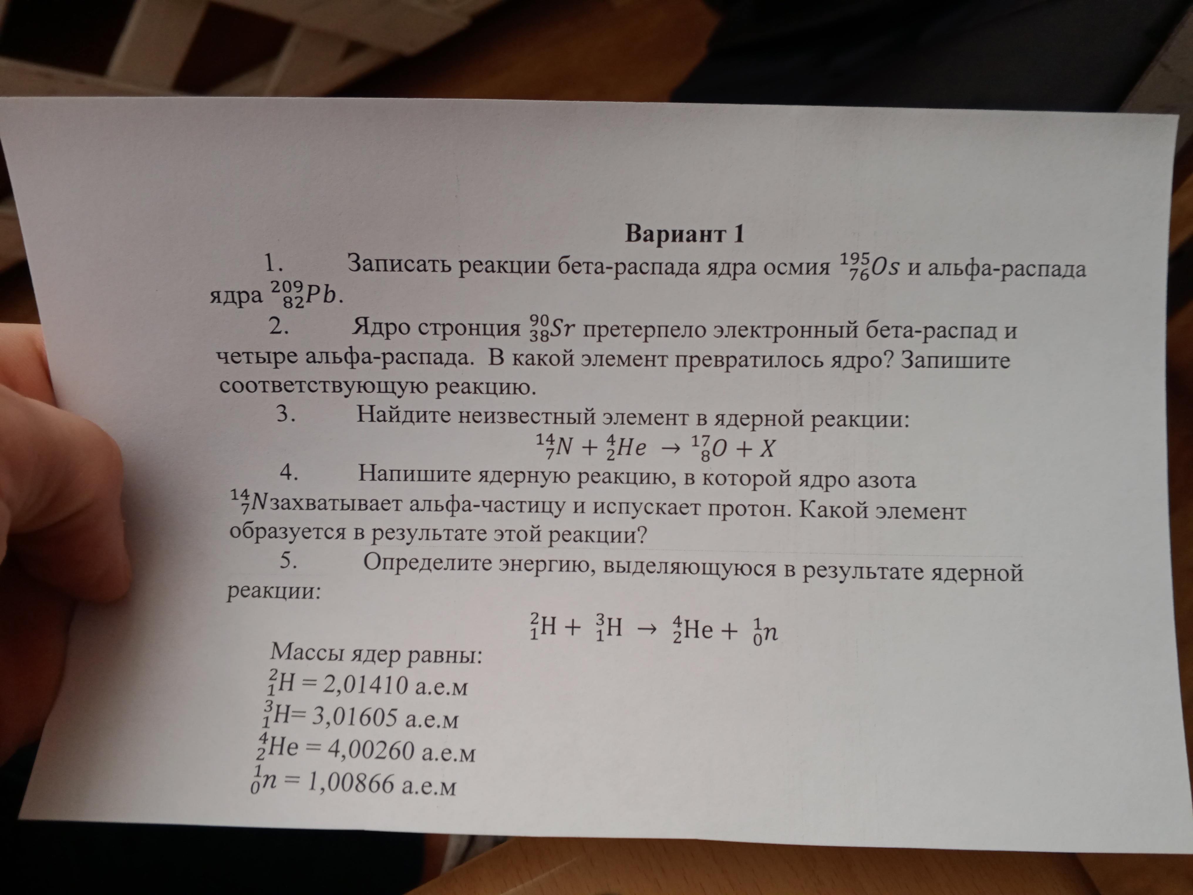 Альфа и бета распад физика как делать. Альфа и бета распад физика как делать