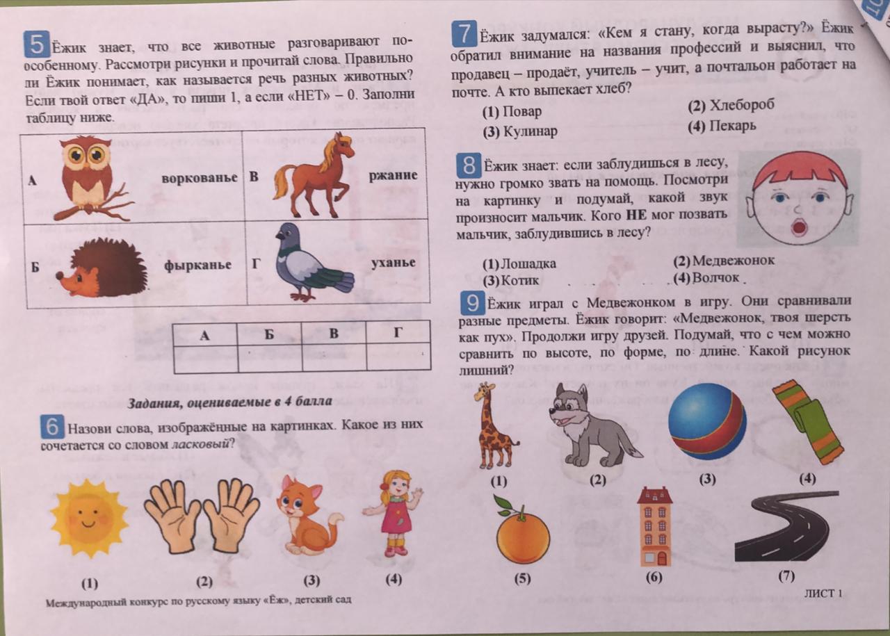 Задание 5: Ёжик знает, что все животные разговаривают по-особенному ...