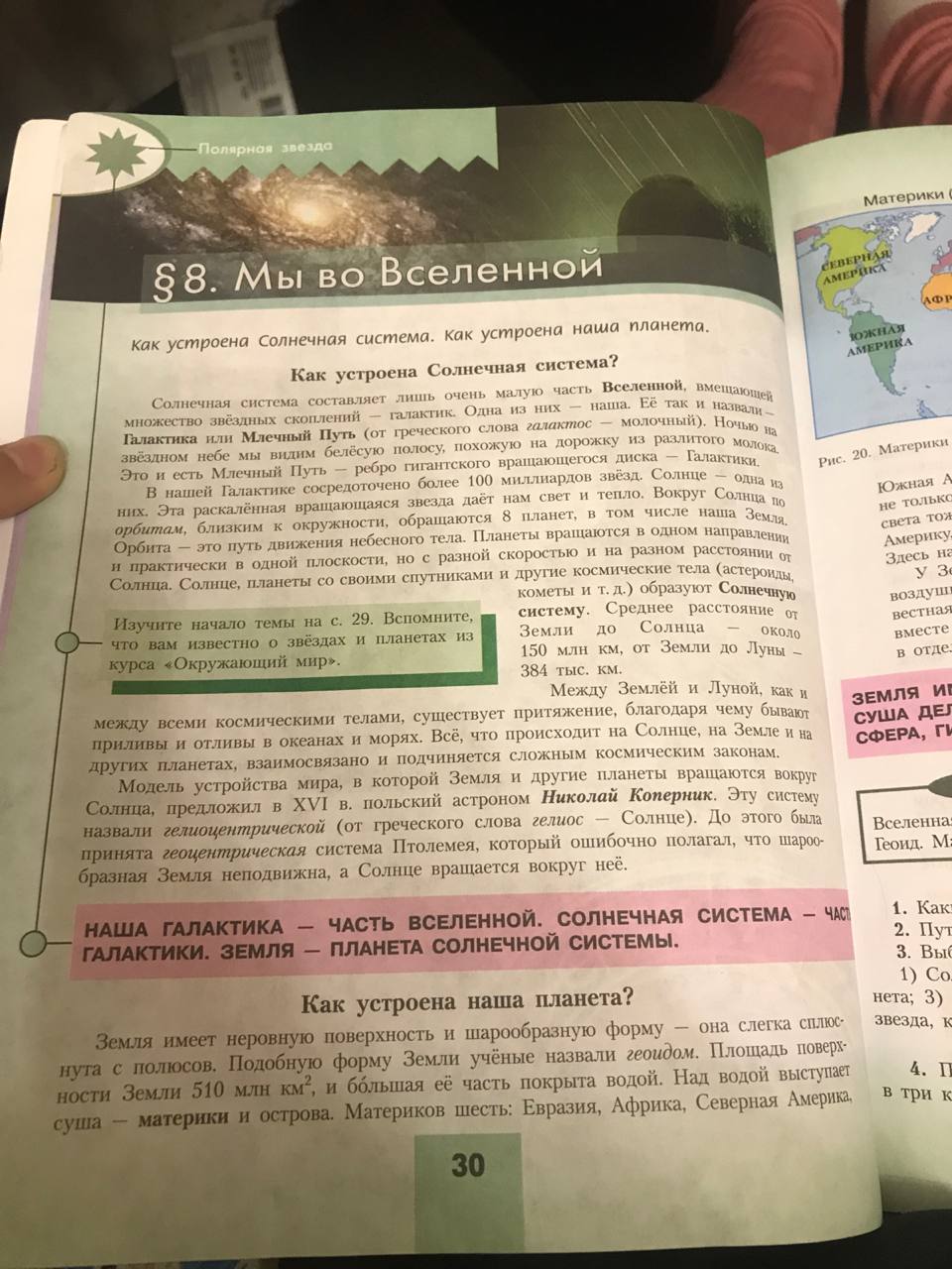 Задание 1: Как устроена Солнечная система?