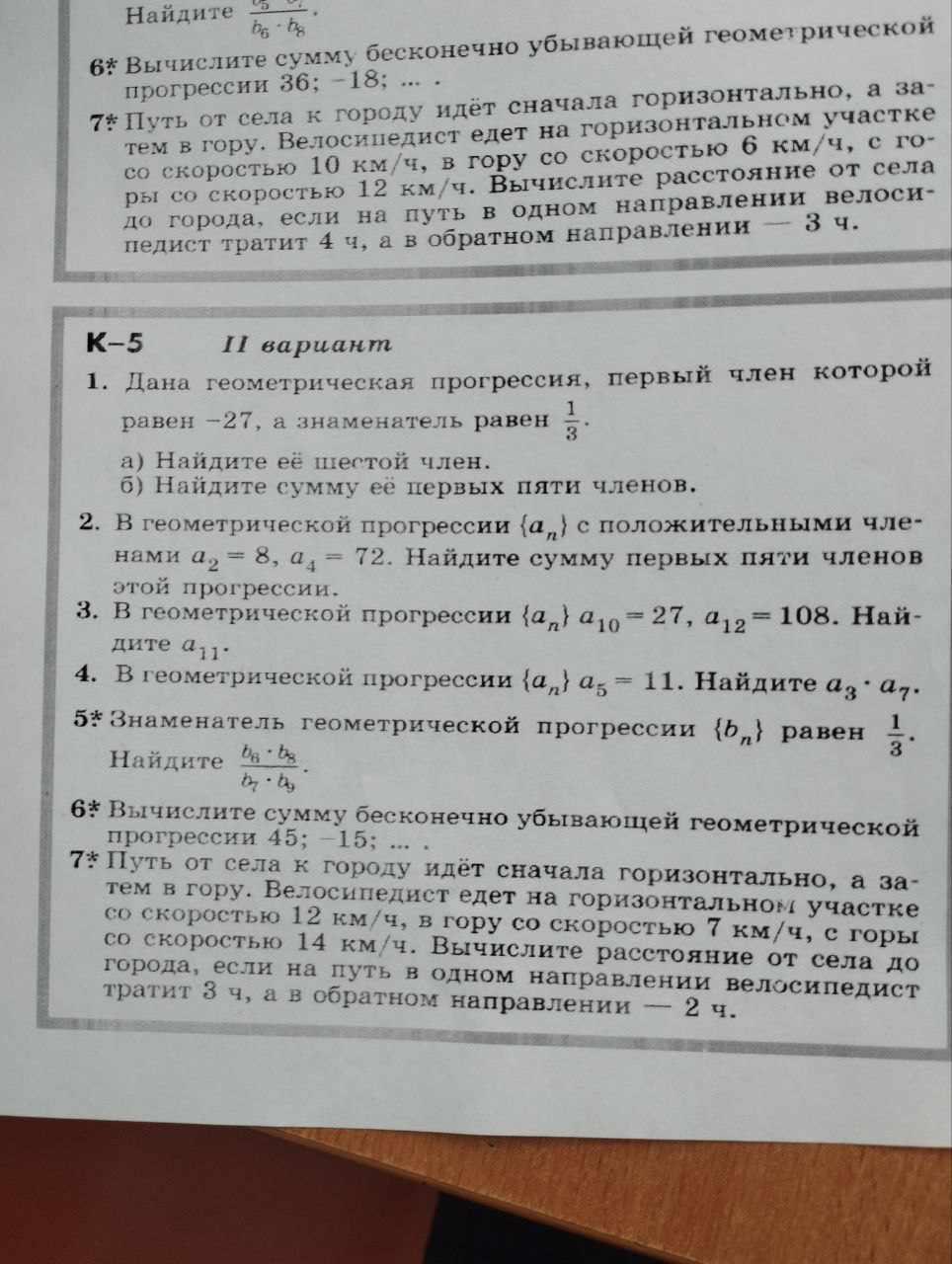 Олимпиада по алгебре «Геометрическая прогрессия» 9 класс - Математический Эверест