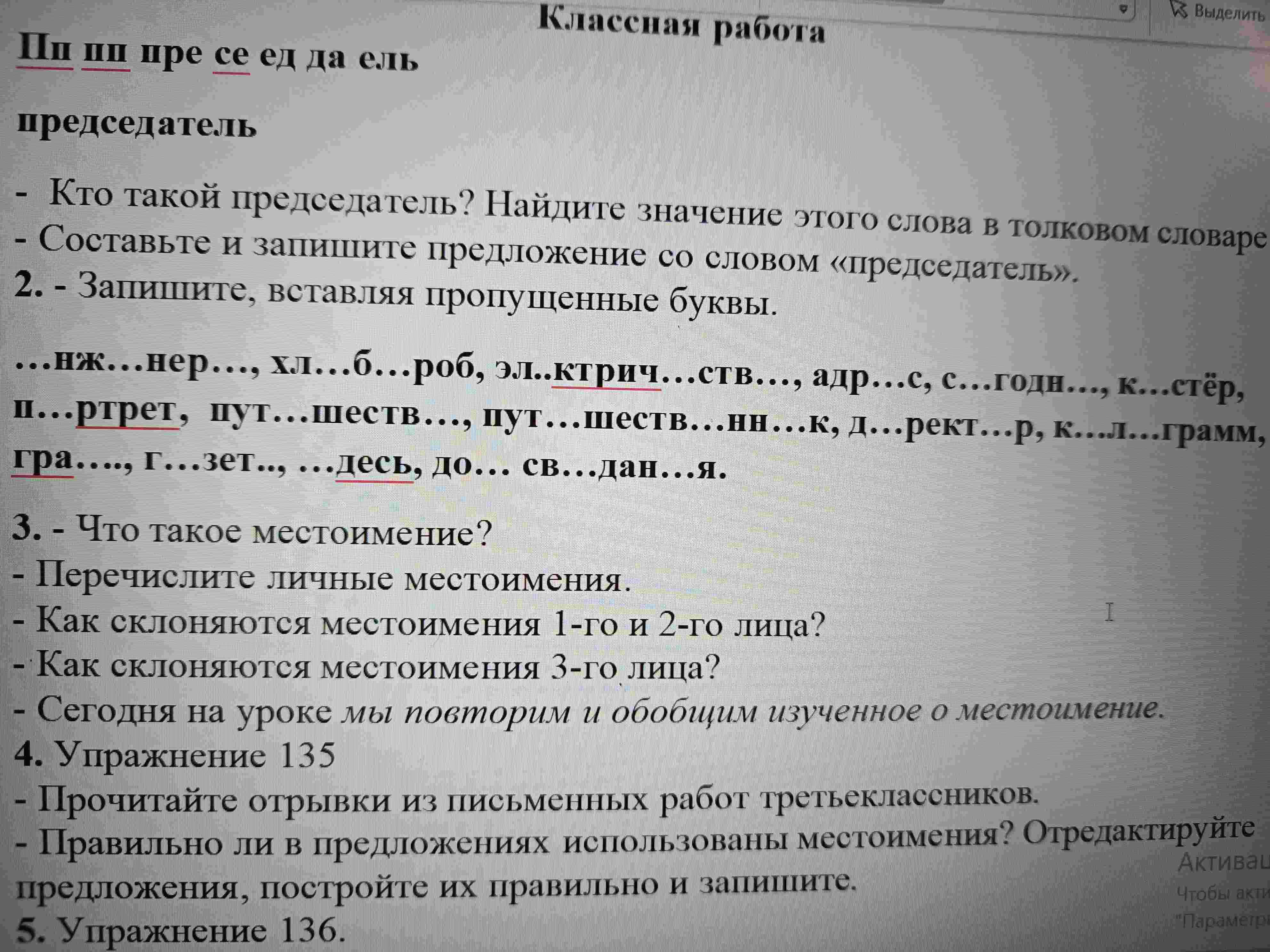 Составить предложения с местоимением некто. Составить предложения с местоимением некто
